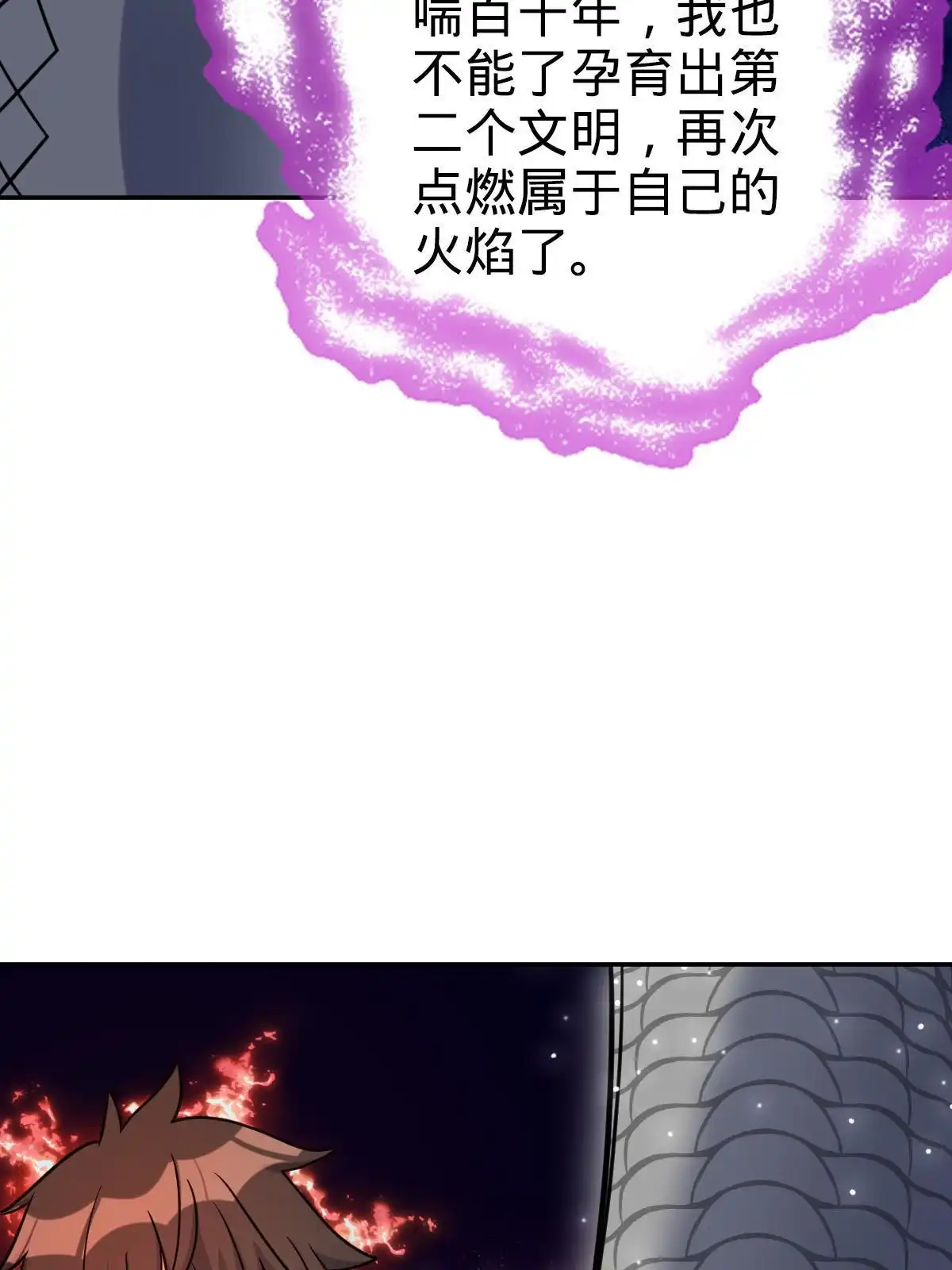 燃钢之魂 67 第68页