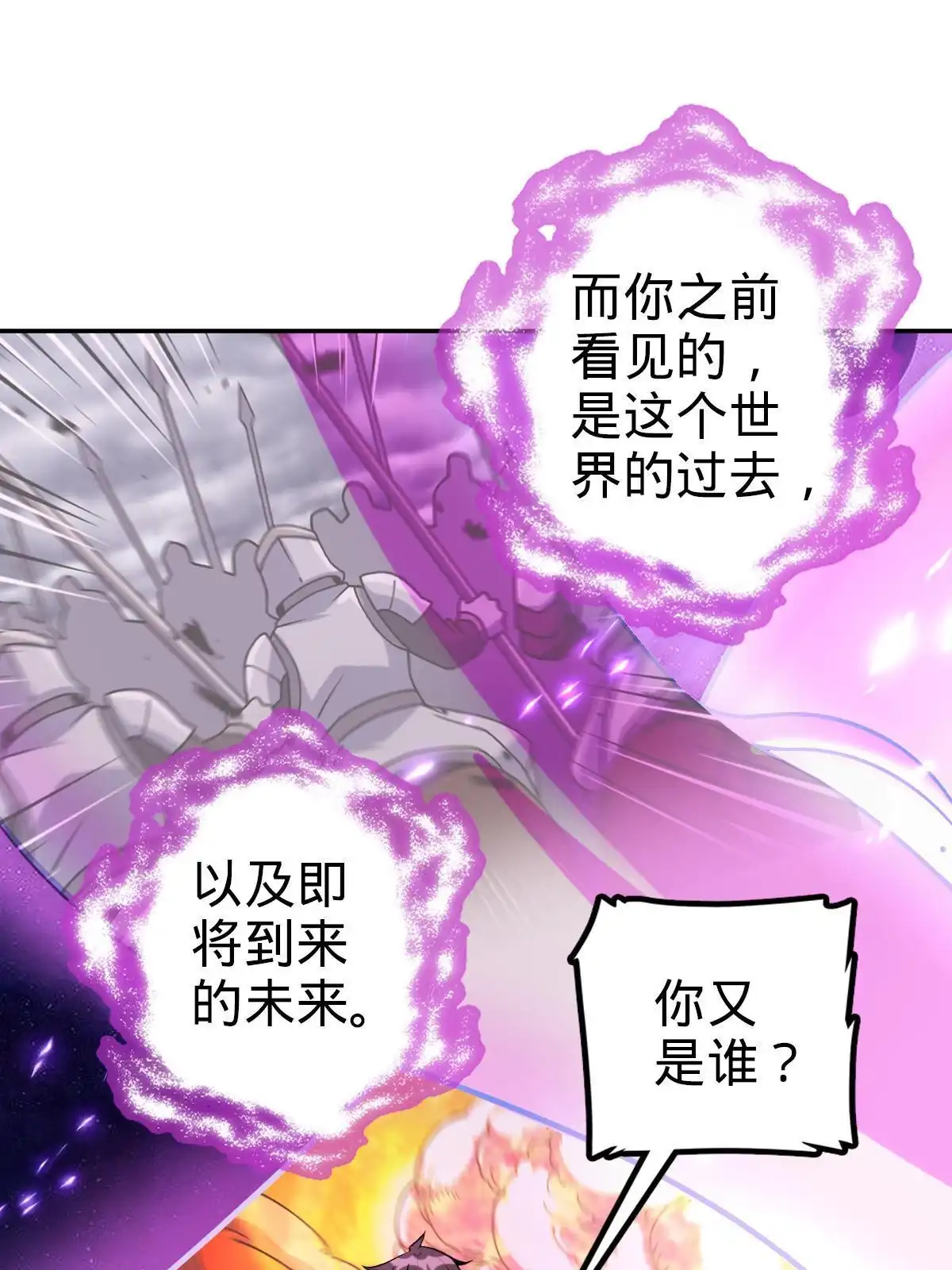 燃钢之魂 67 第42页