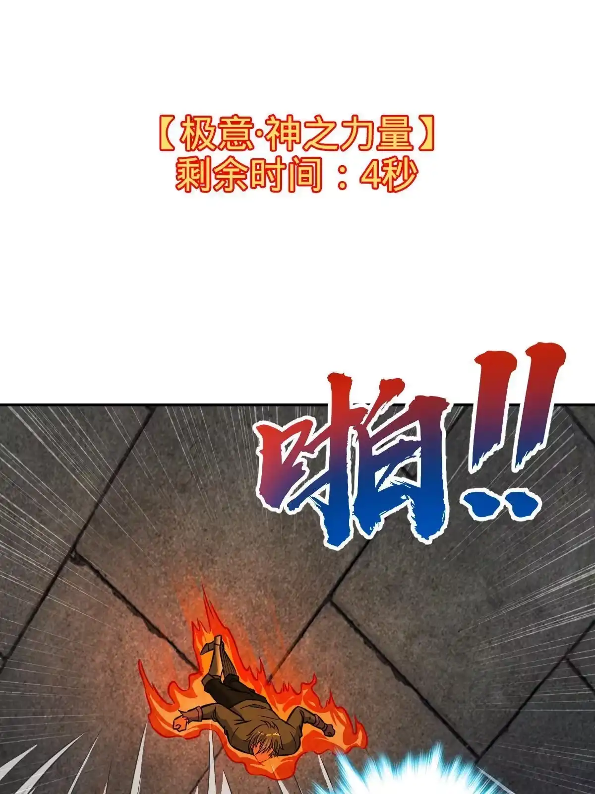 燃钢之魂 05 第91页