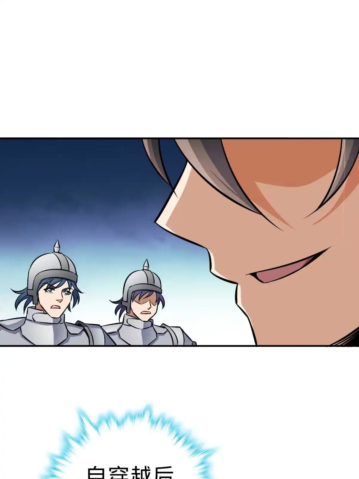 燃钢之魂 05 第48页