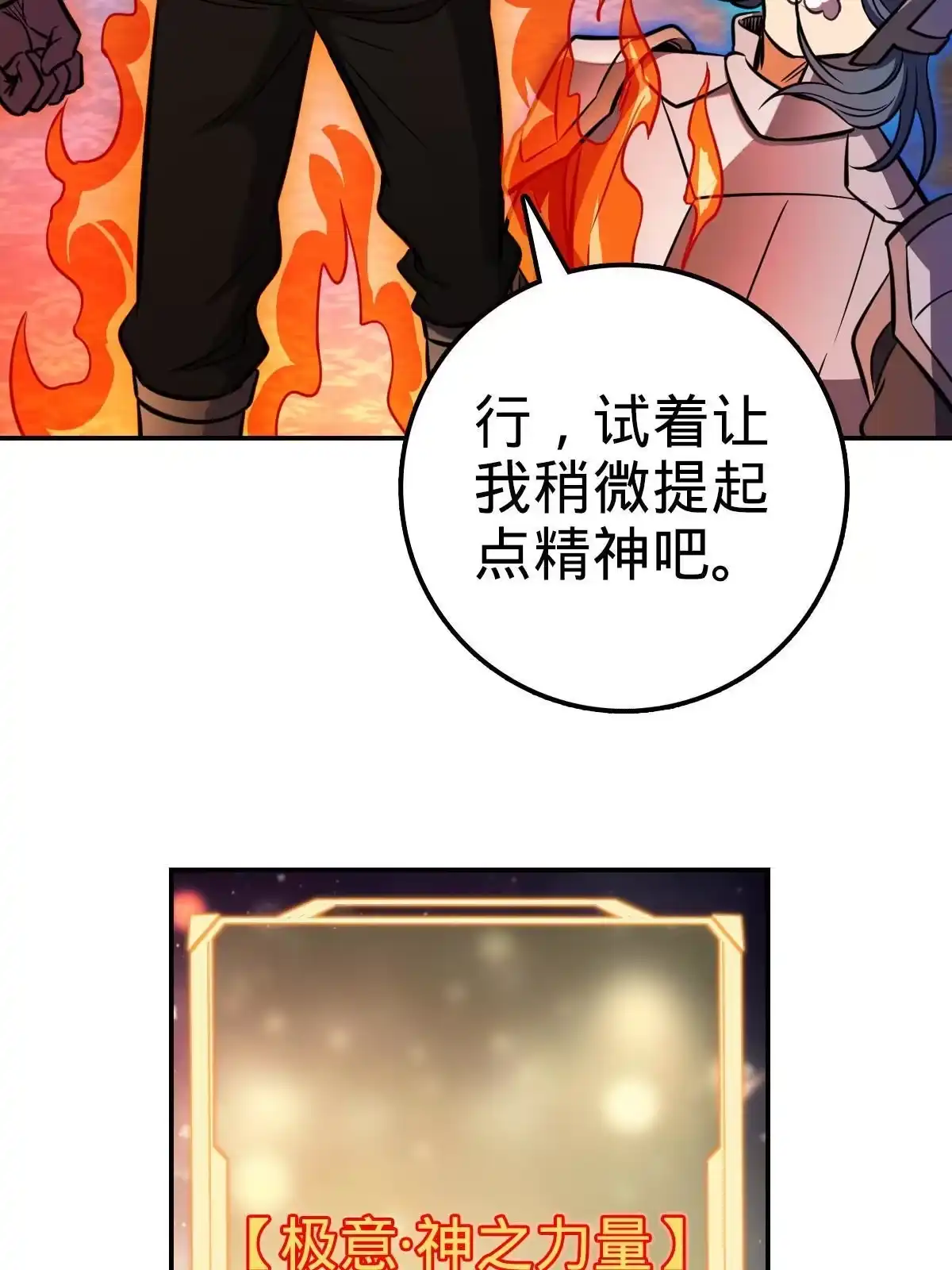燃钢之魂 05 第84页