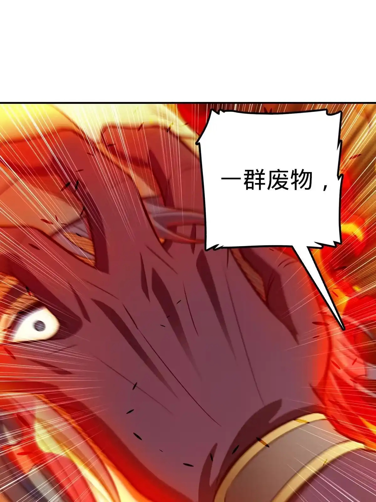 燃钢之魂 05 第71页