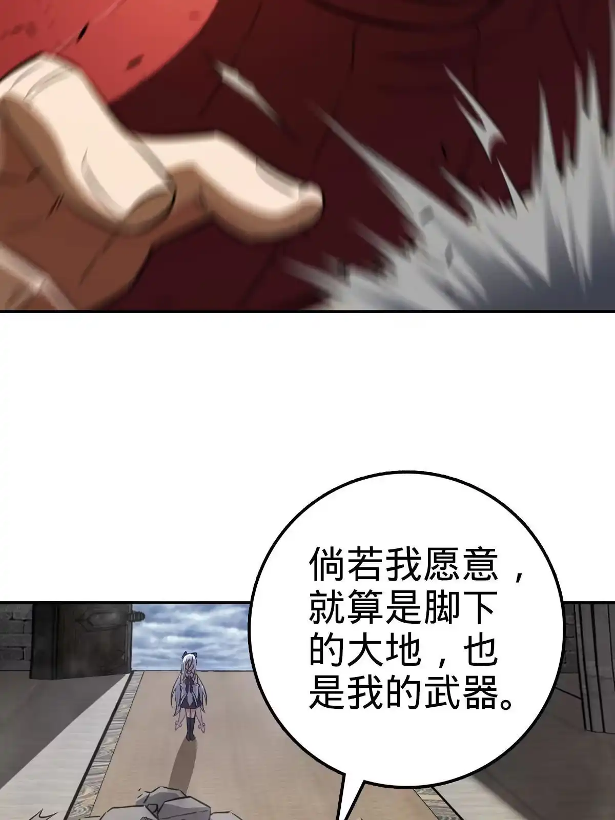 燃钢之魂 05 第26页