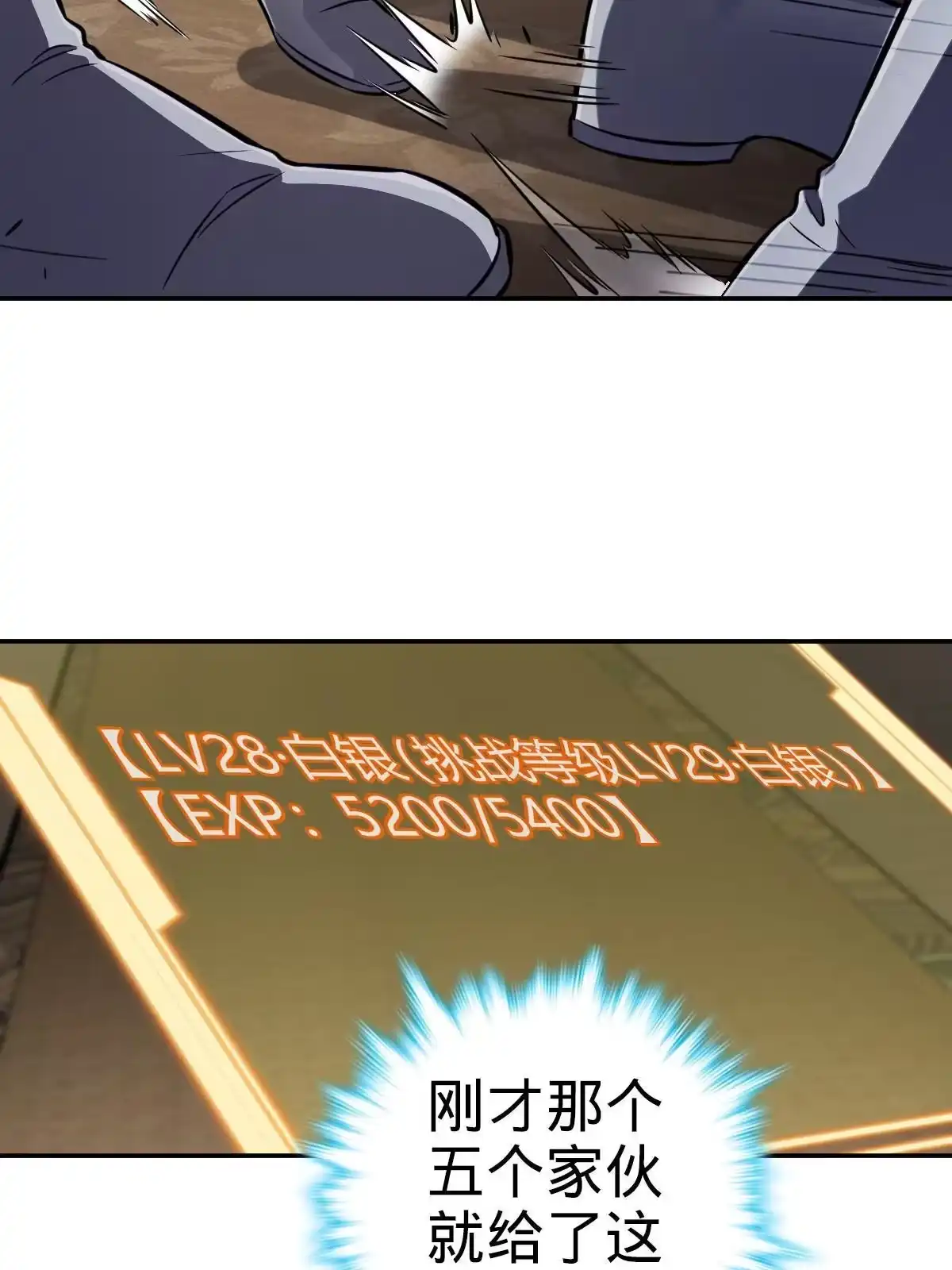 燃钢之魂 05 第30页