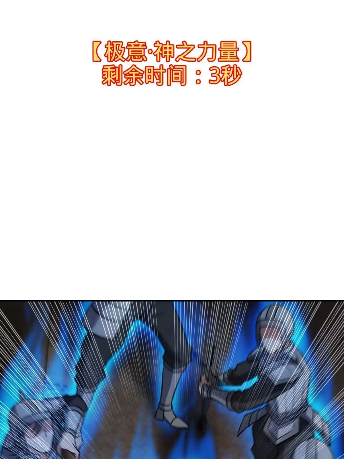 燃钢之魂 05 第97页