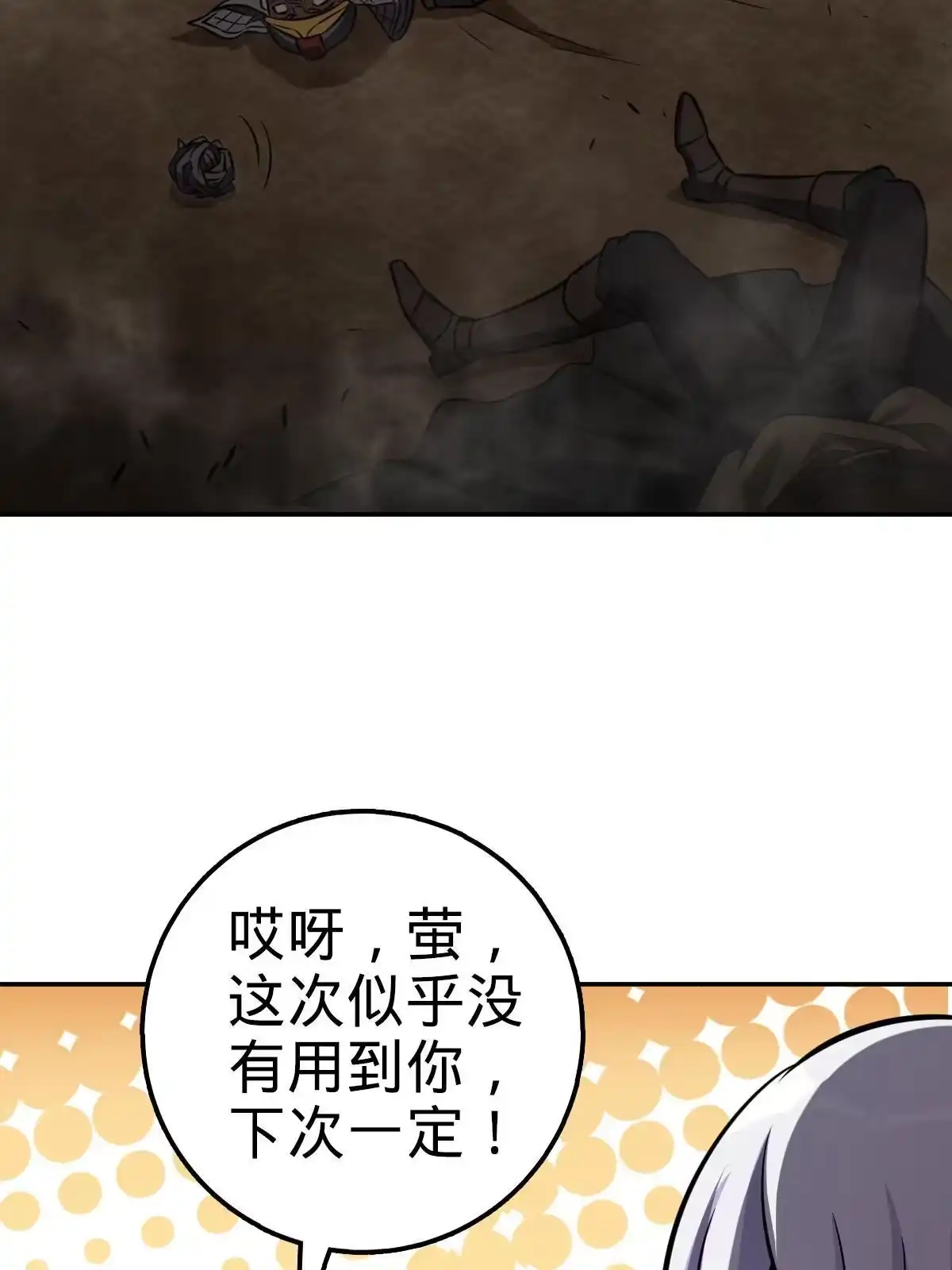 燃钢之魂 05 第28页