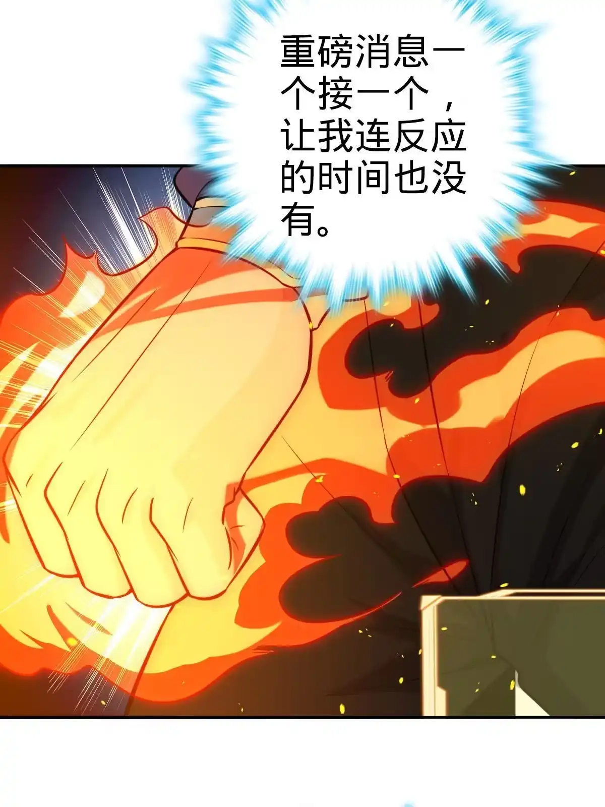 燃钢之魂 05 第50页