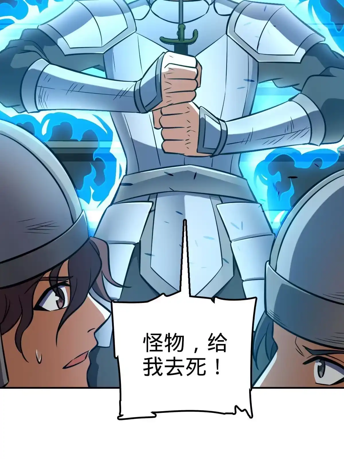 燃钢之魂 05 第80页