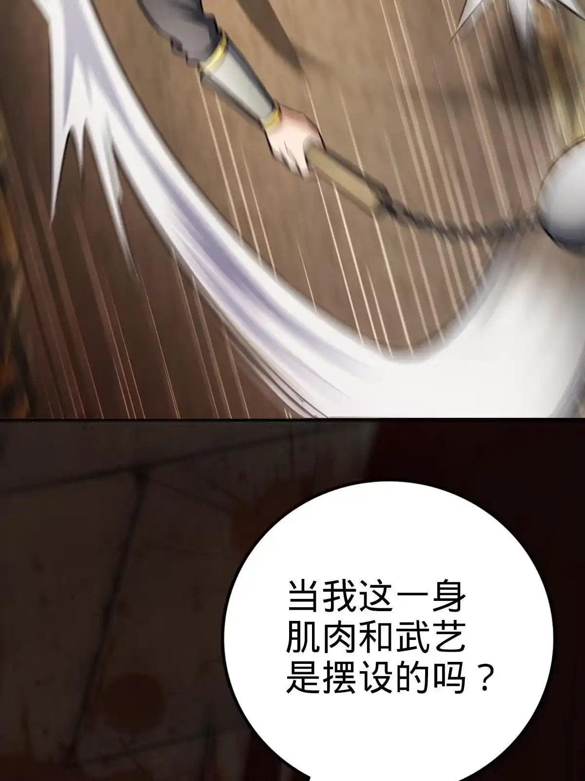 燃钢之魂 05 第9页