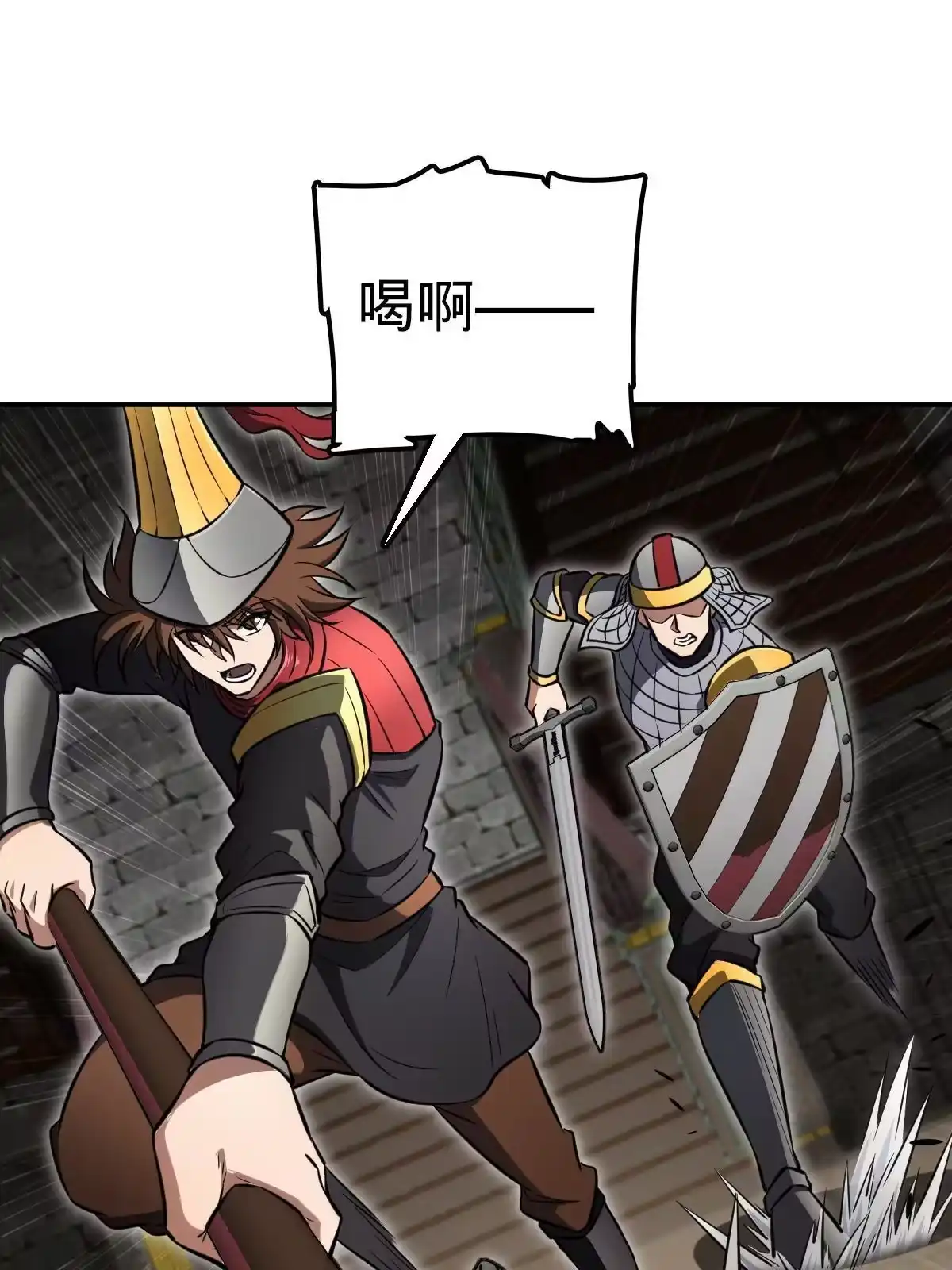 燃钢之魂 05 第14页