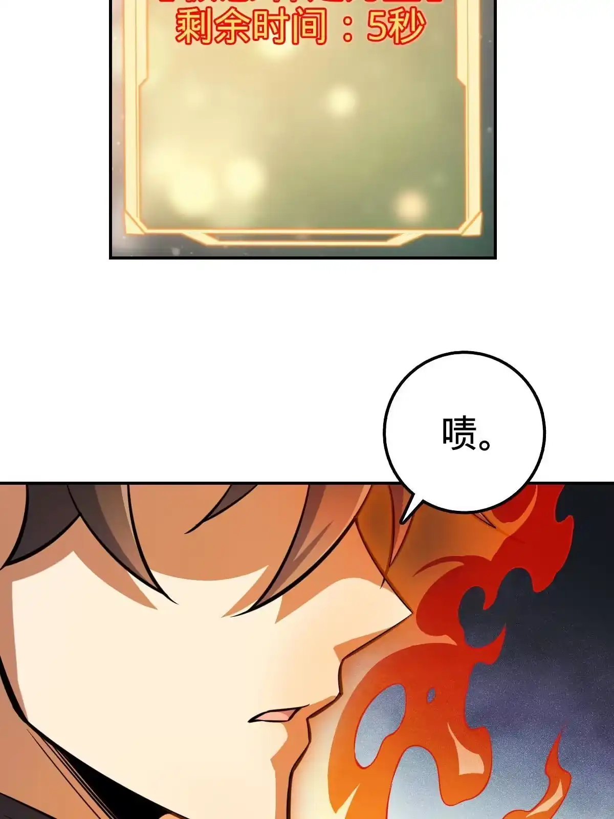燃钢之魂 05 第85页