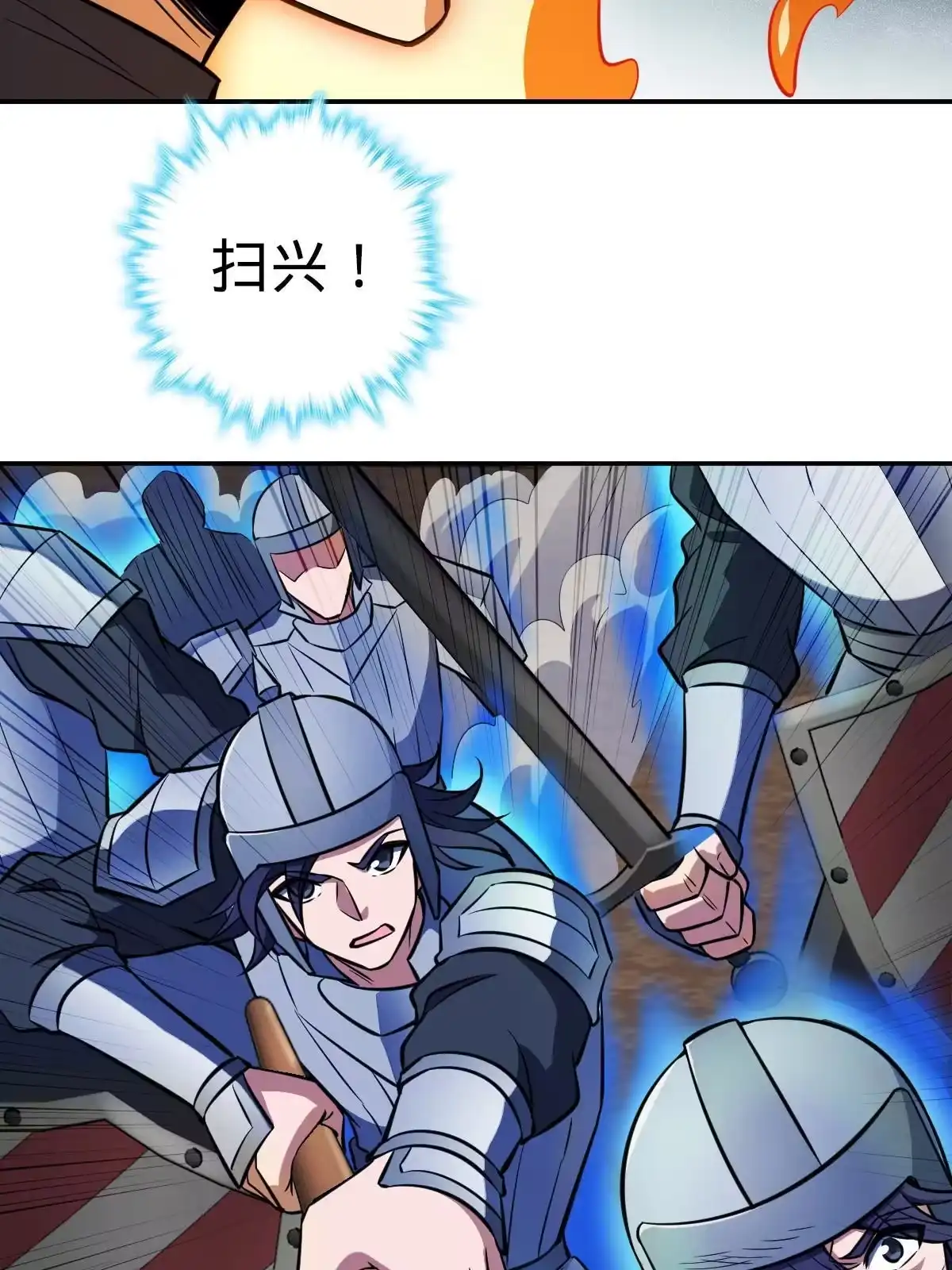 燃钢之魂 05 第86页