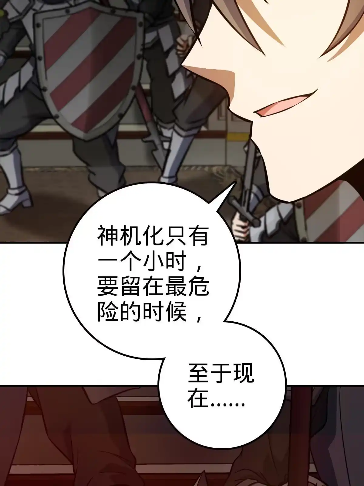 燃钢之魂 05 第36页