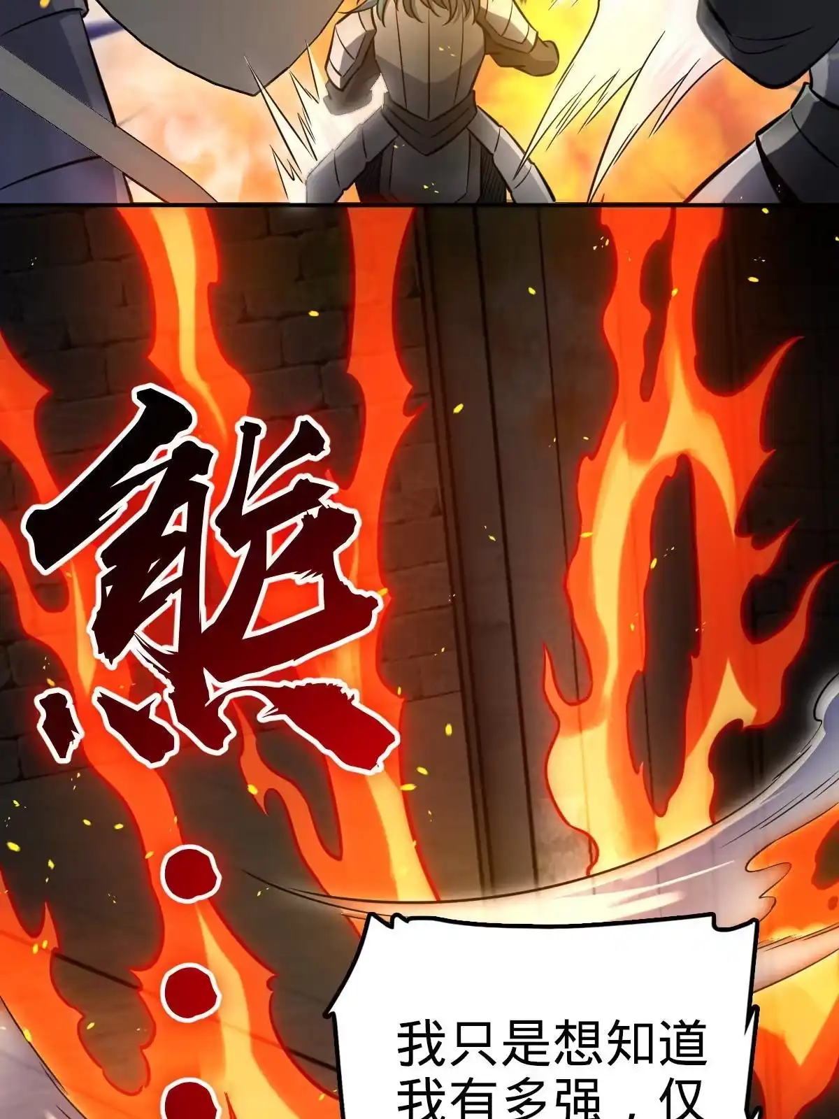 燃钢之魂 05 第54页