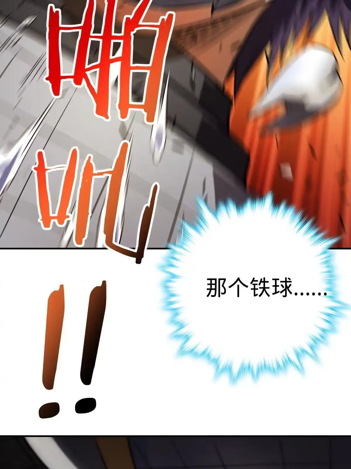 燃钢之魂 05 第22页