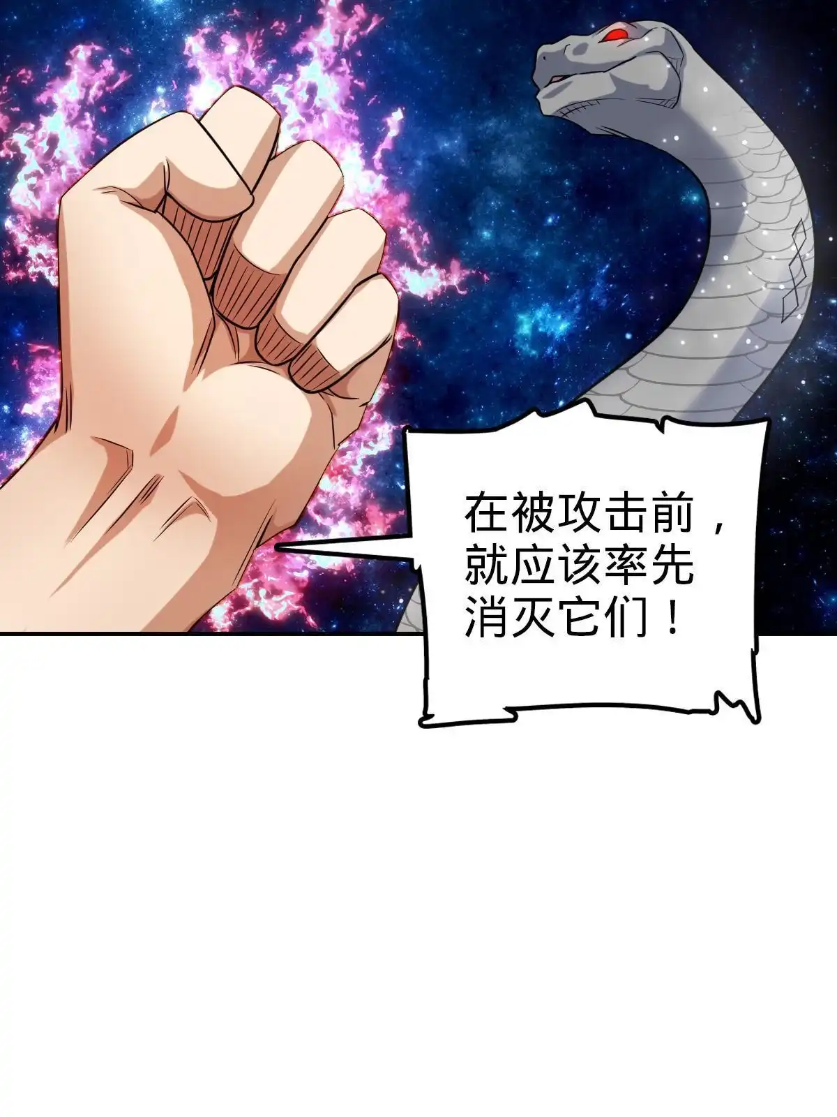 燃钢之魂 68 第38页