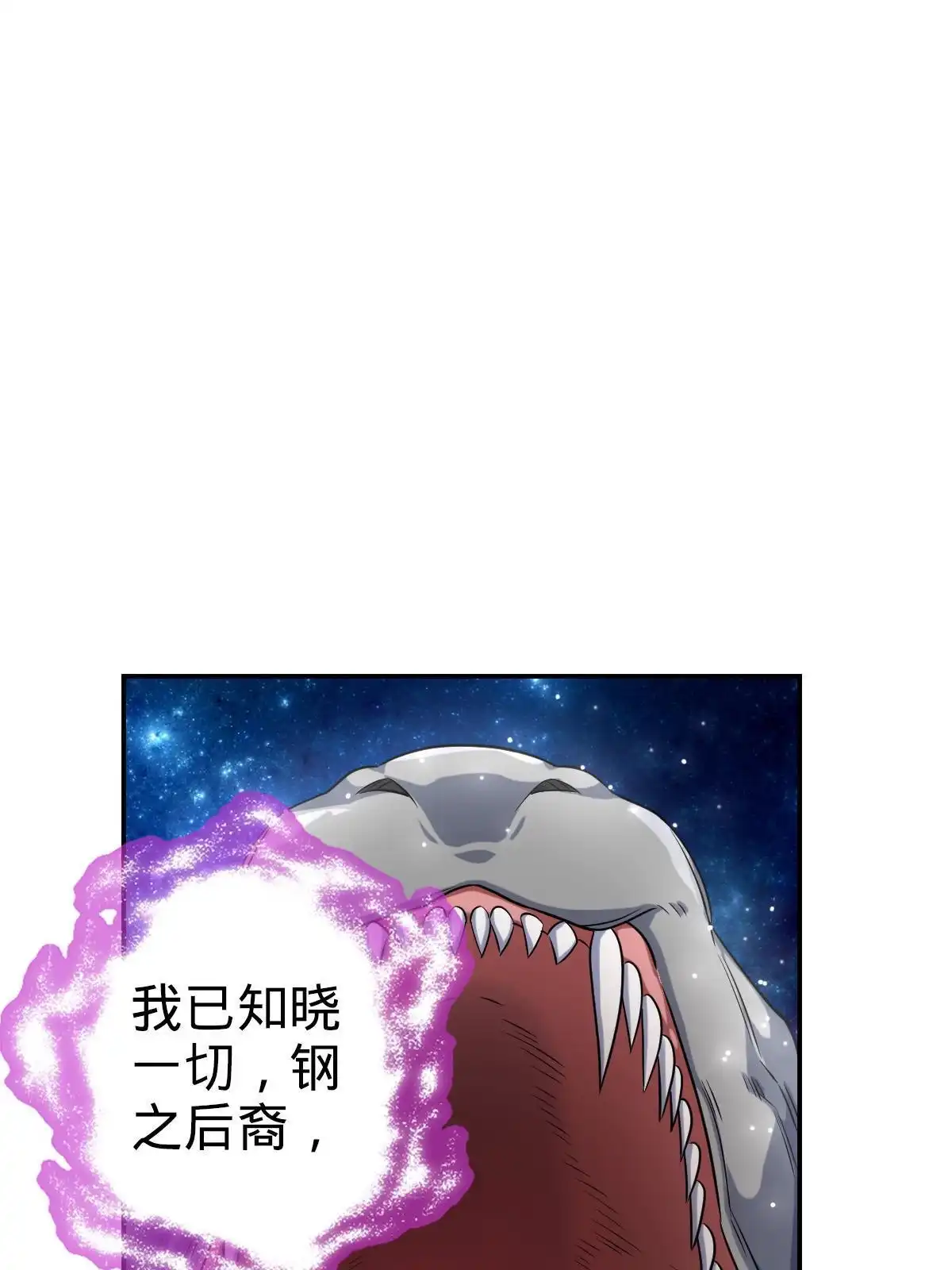 燃钢之魂 68 第61页