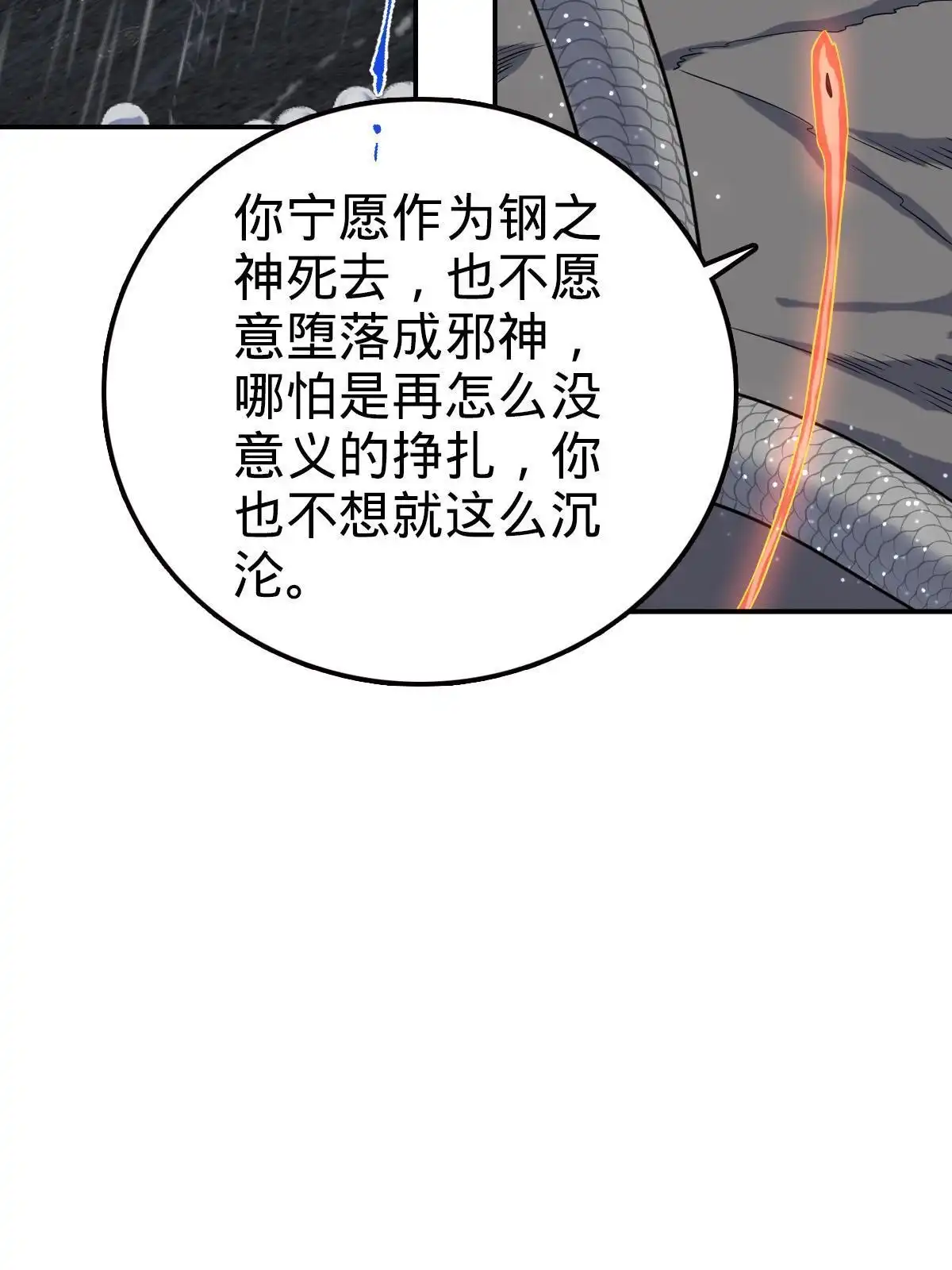 燃钢之魂 68 第45页