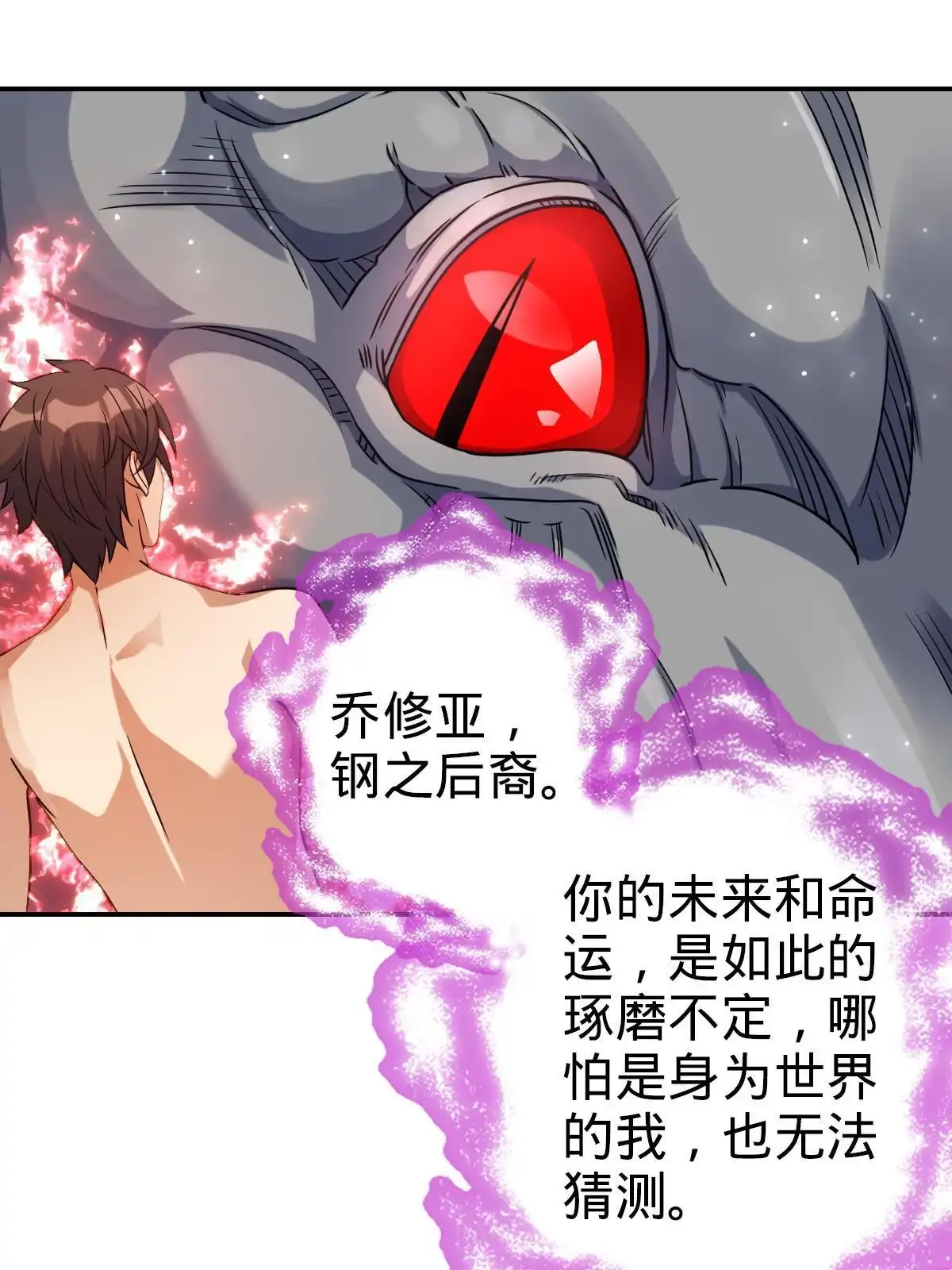 燃钢之魂 68 第51页