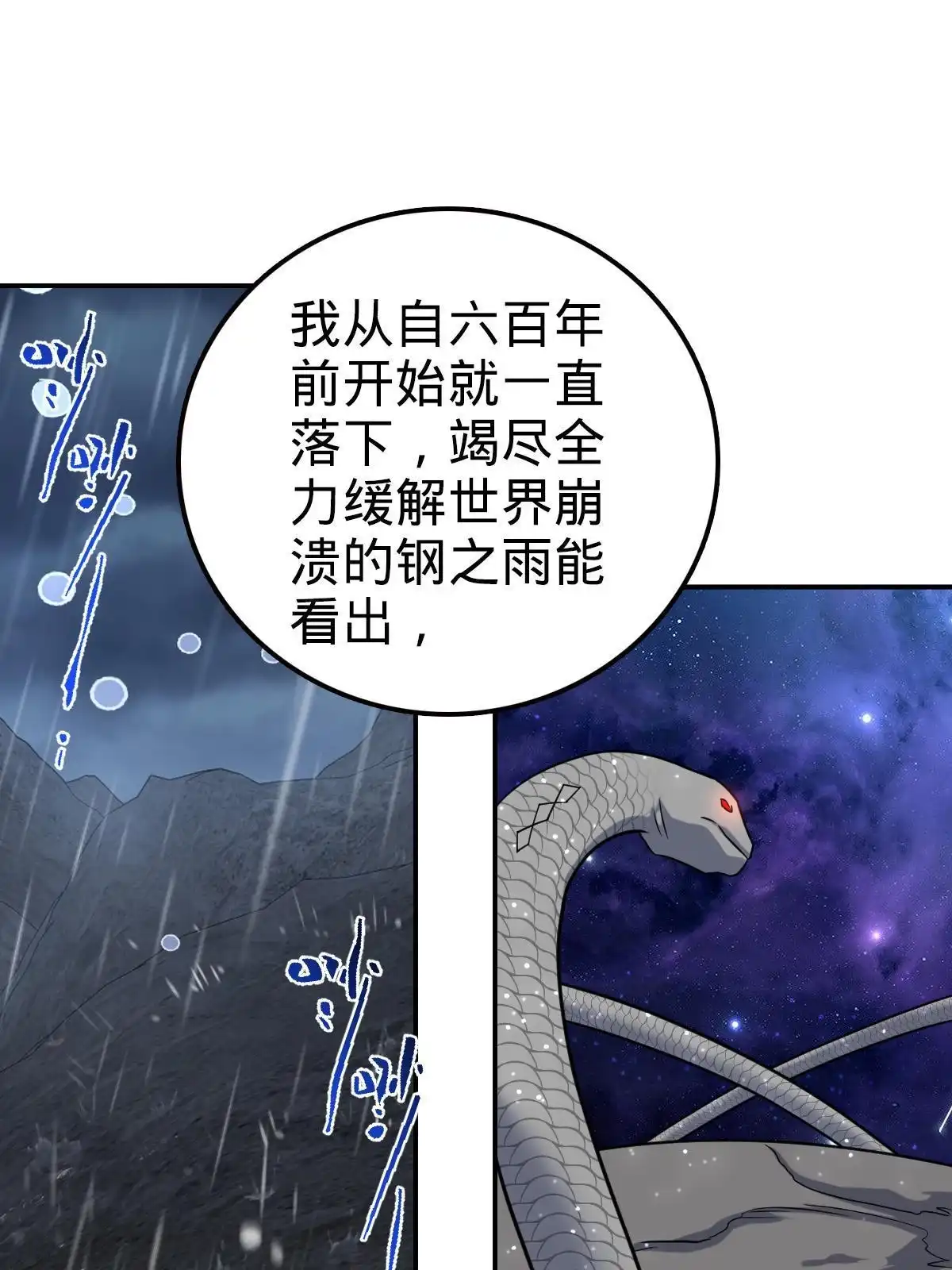 燃钢之魂 68 第44页