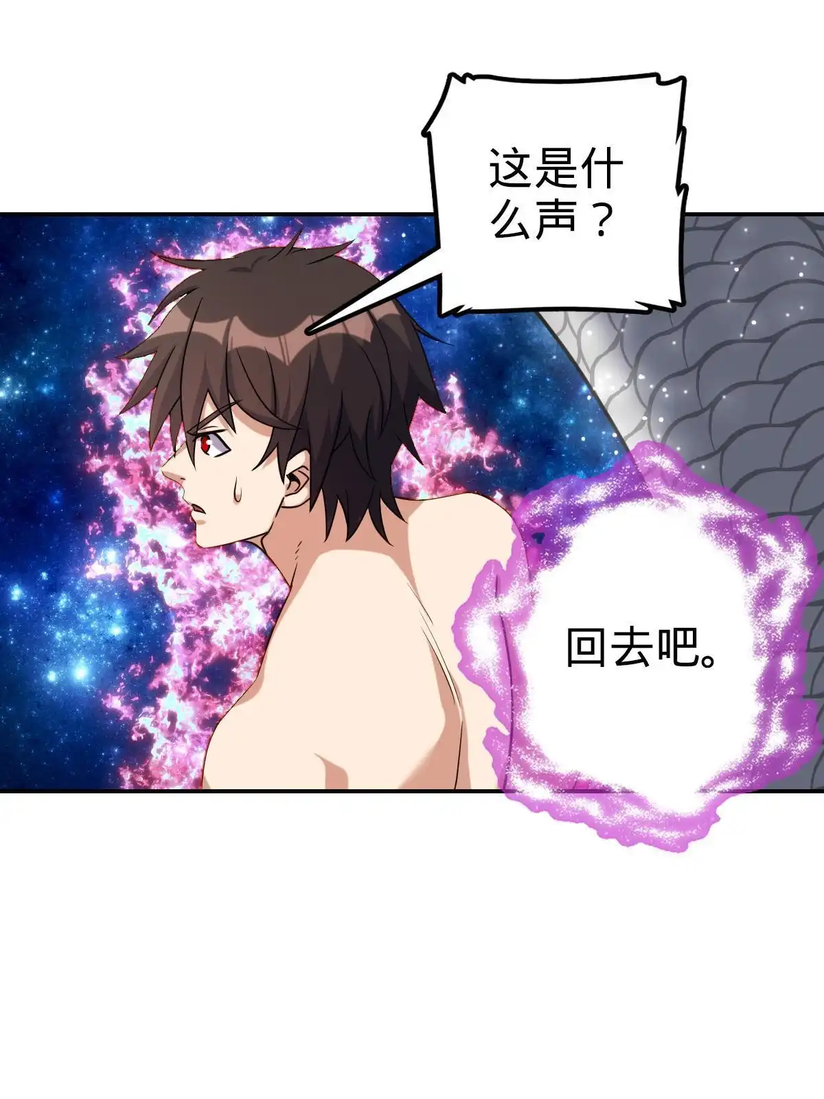 燃钢之魂 68 第59页