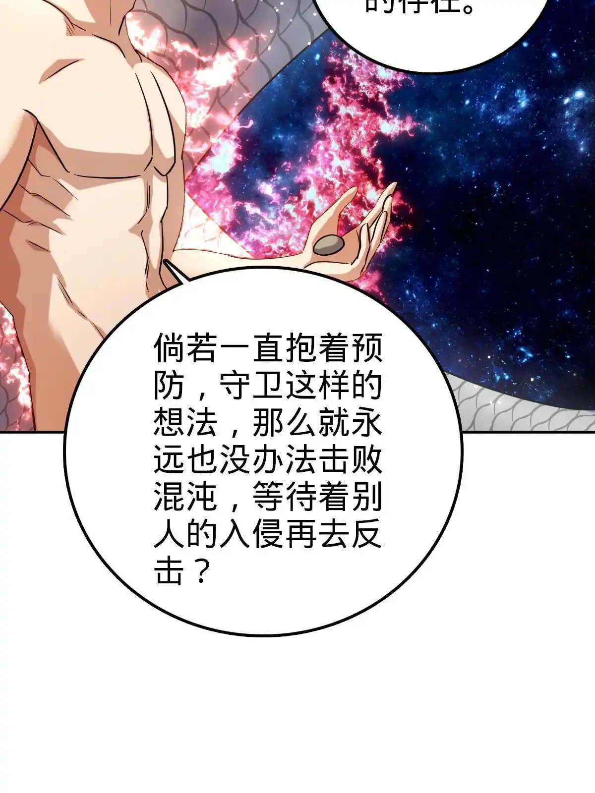 燃钢之魂 68 第35页