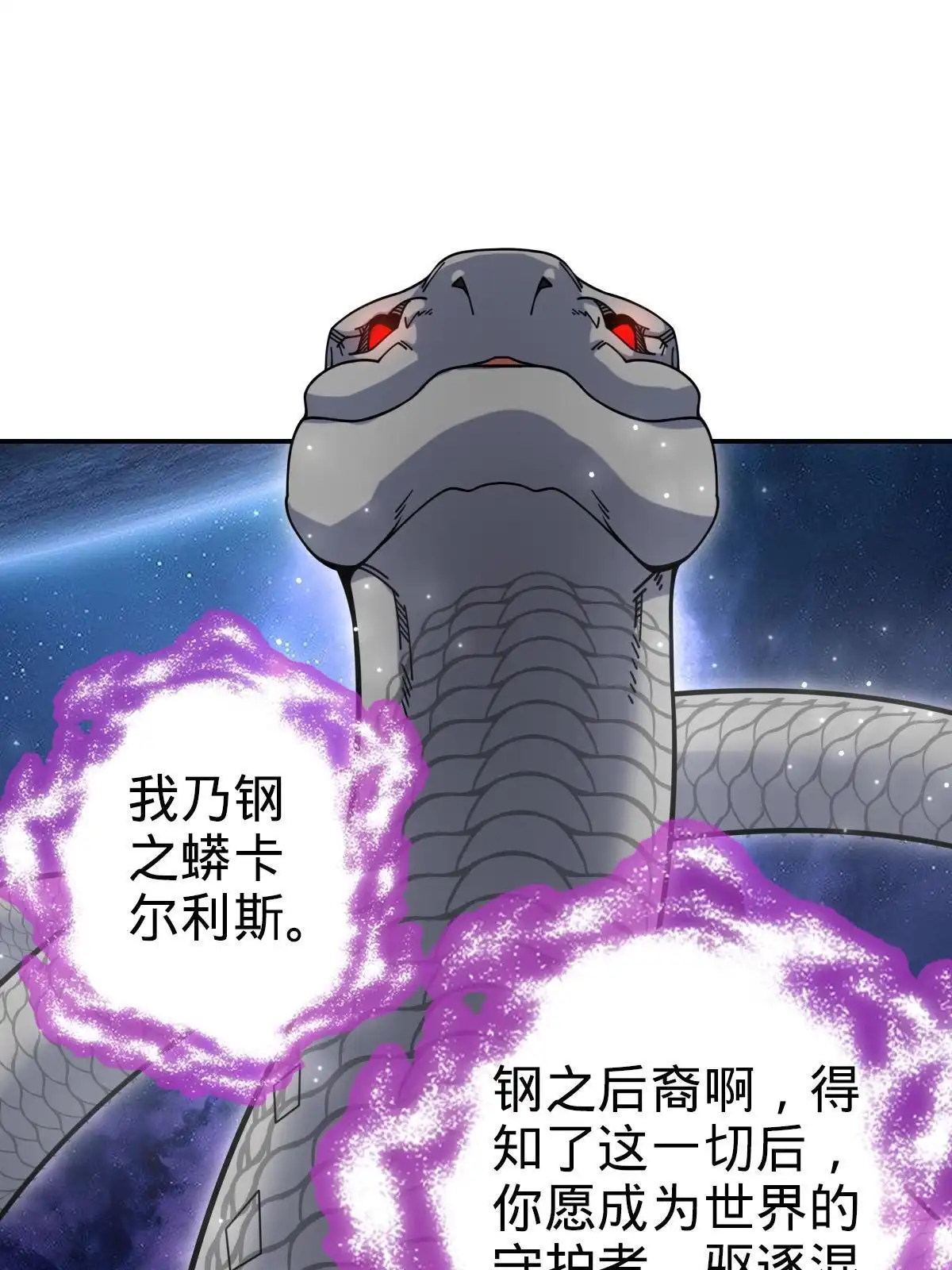 燃钢之魂 68 第32页