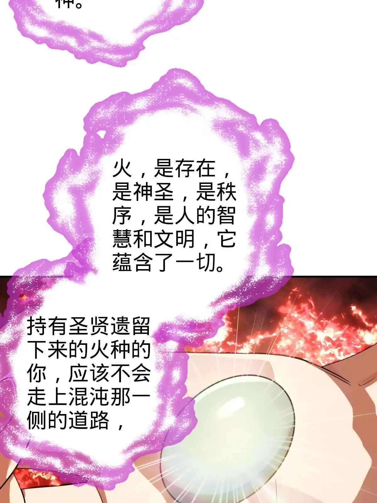 燃钢之魂 68 第54页