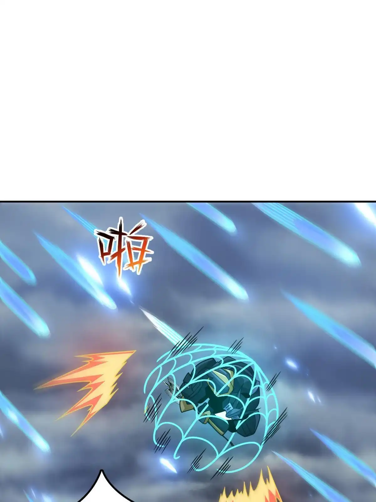燃钢之魂 69 第80页