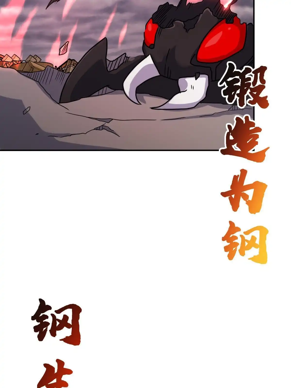 燃钢之魂 69 第14页