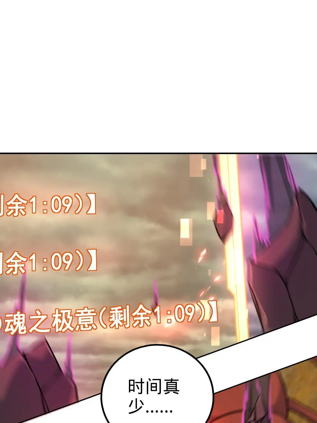 燃钢之魂 69 第93页