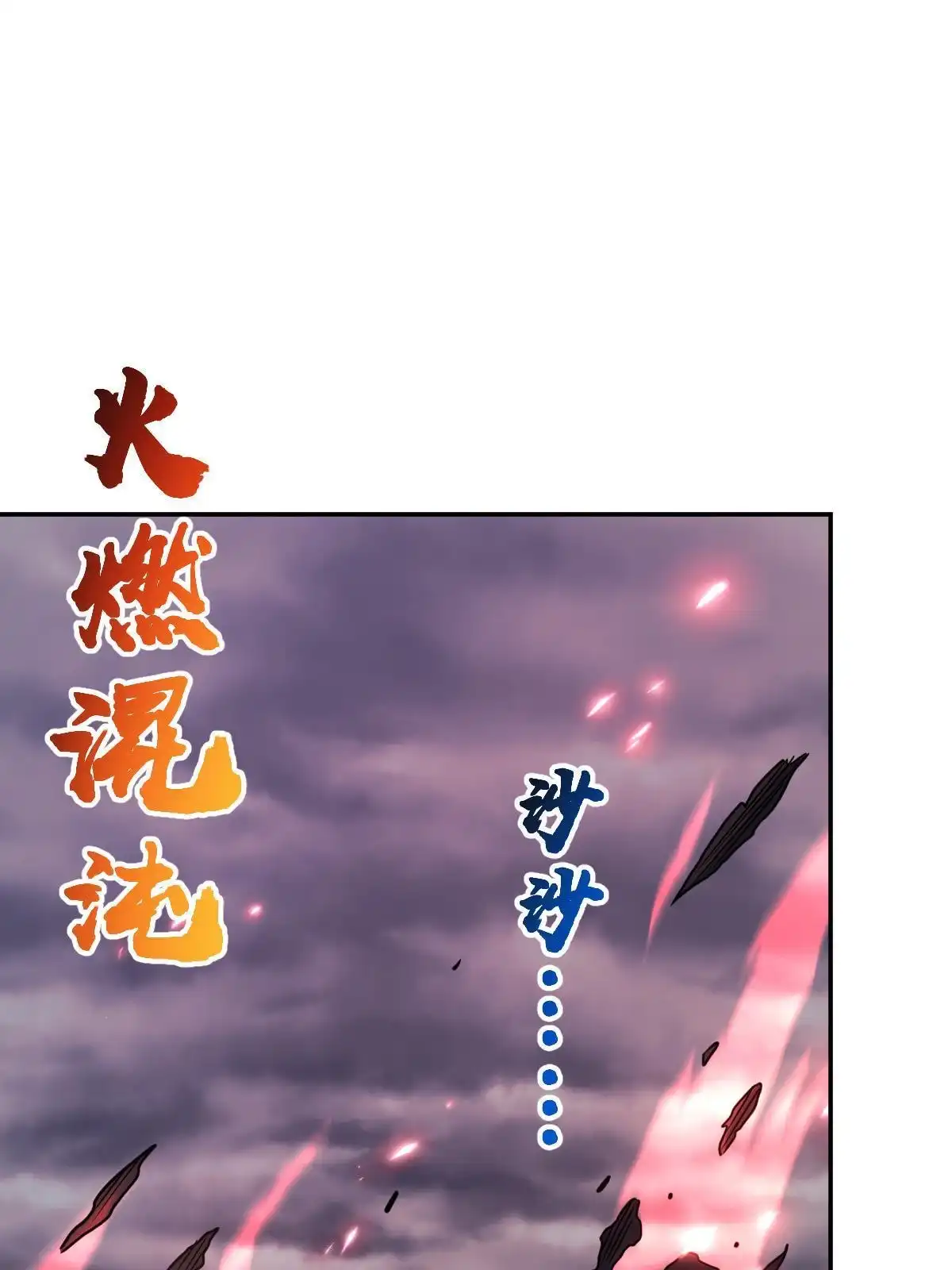 燃钢之魂 69 第13页