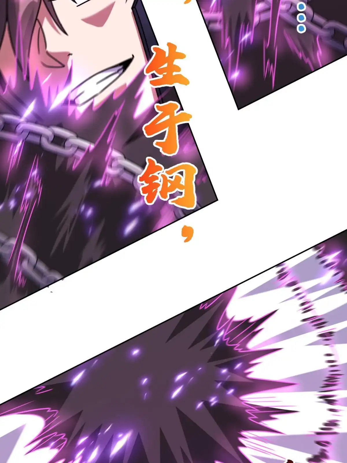 燃钢之魂 69 第31页