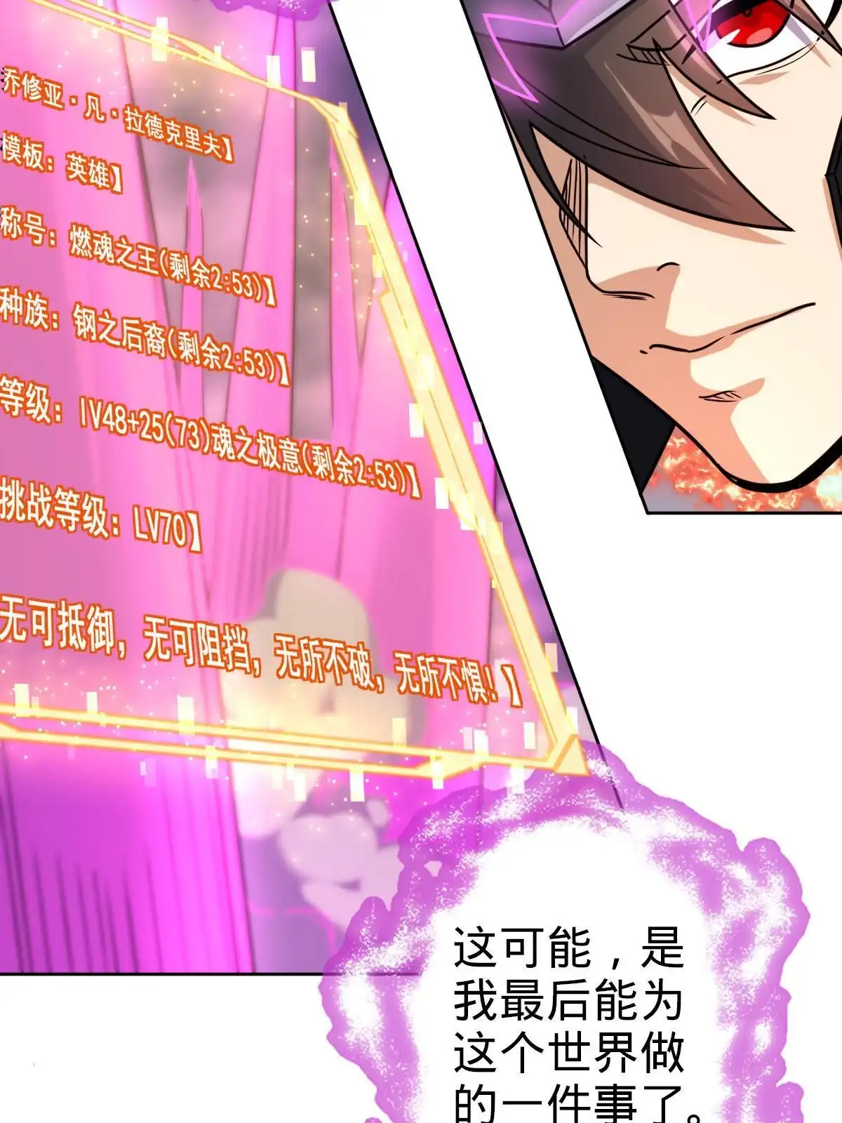 燃钢之魂 69 第49页