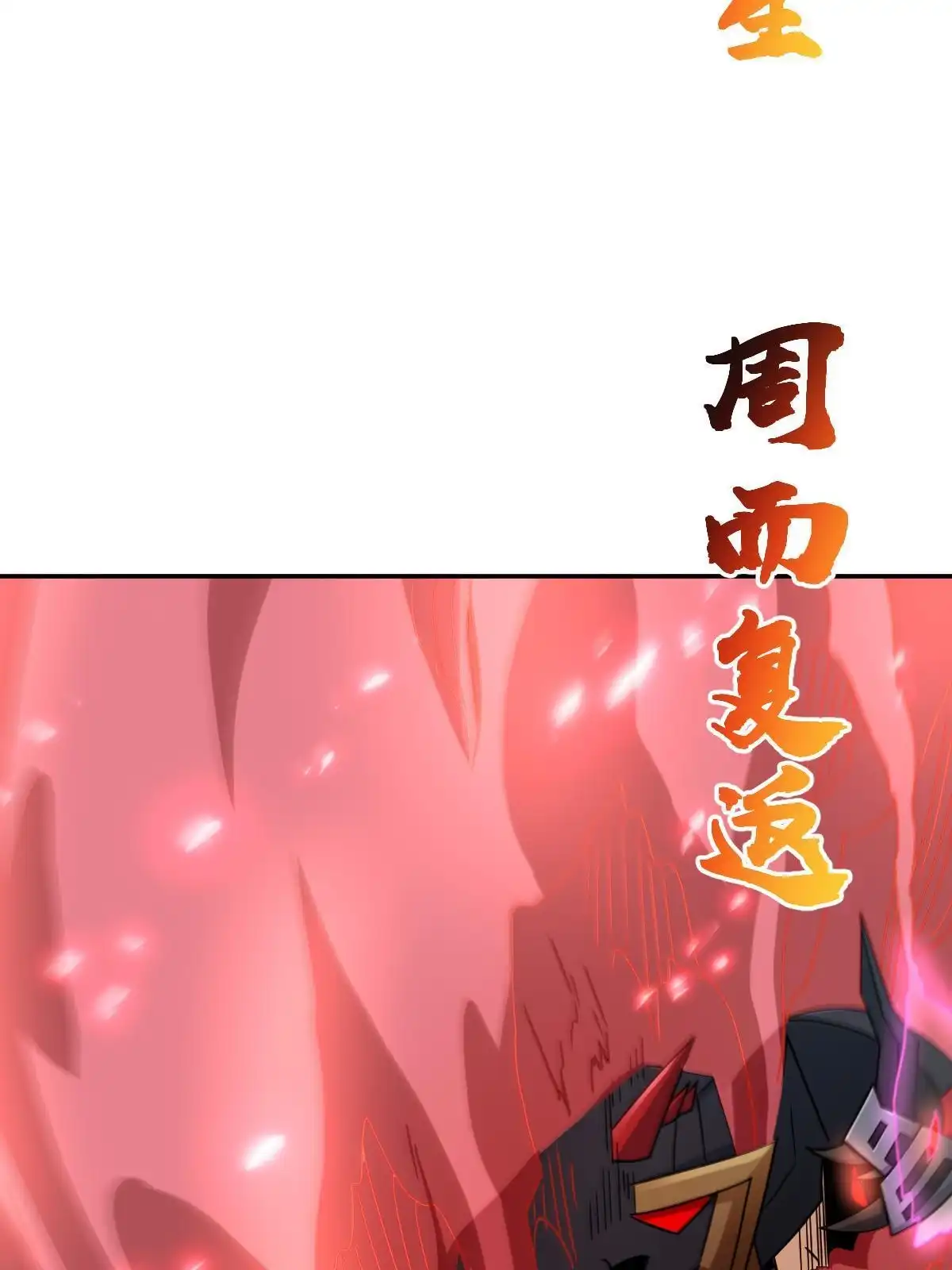 燃钢之魂 69 第20页