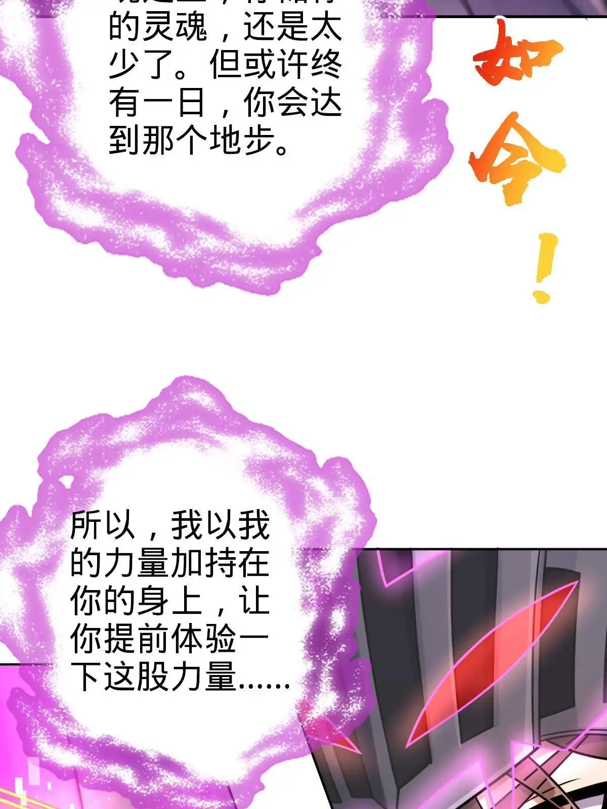 燃钢之魂 69 第48页