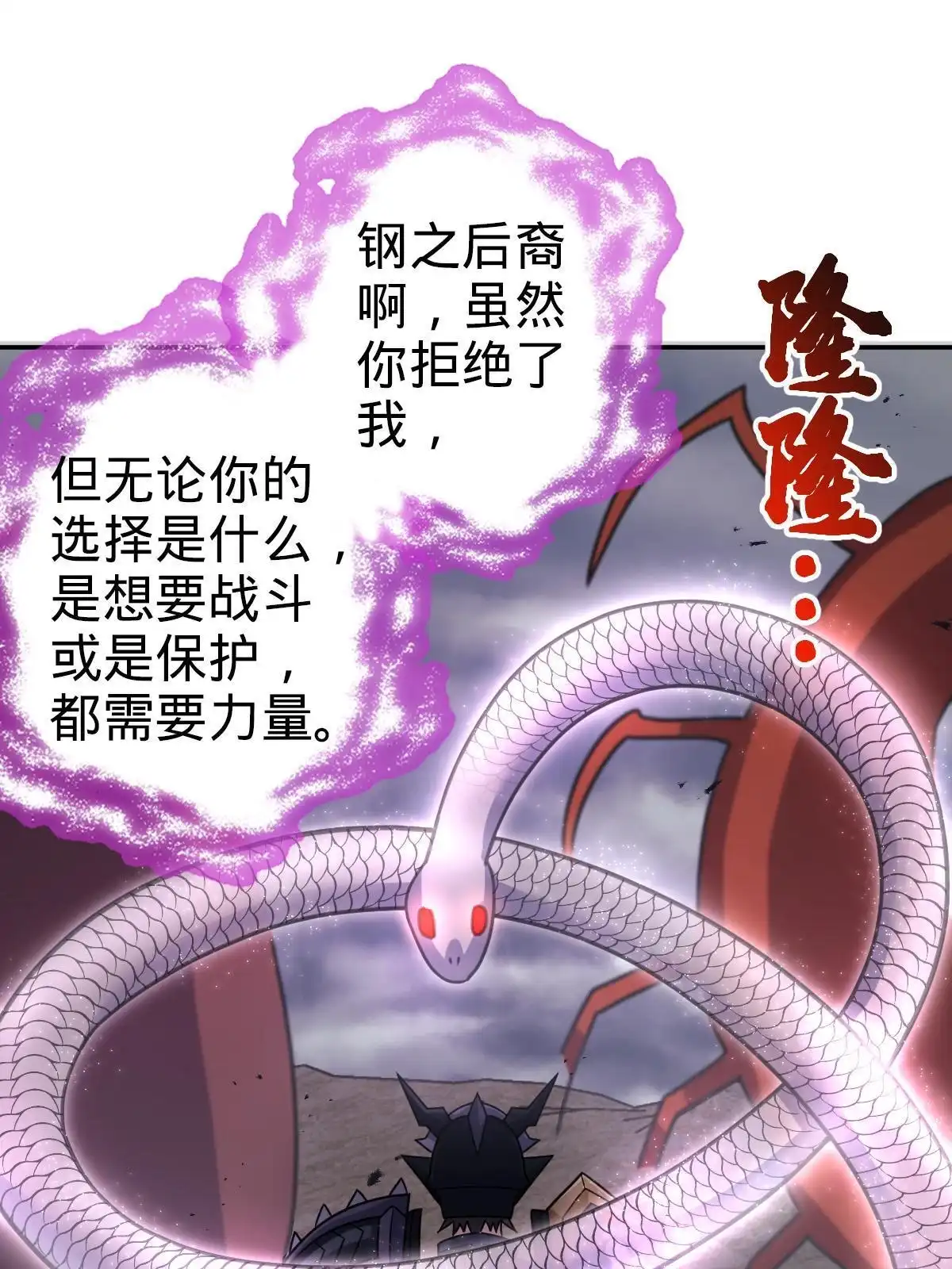 燃钢之魂 69 第10页