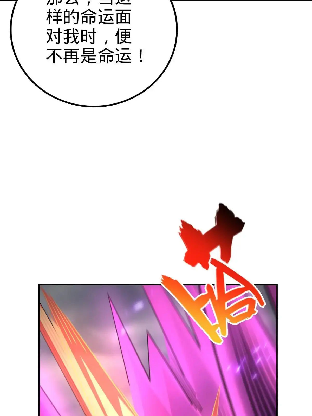 燃钢之魂 69 第54页