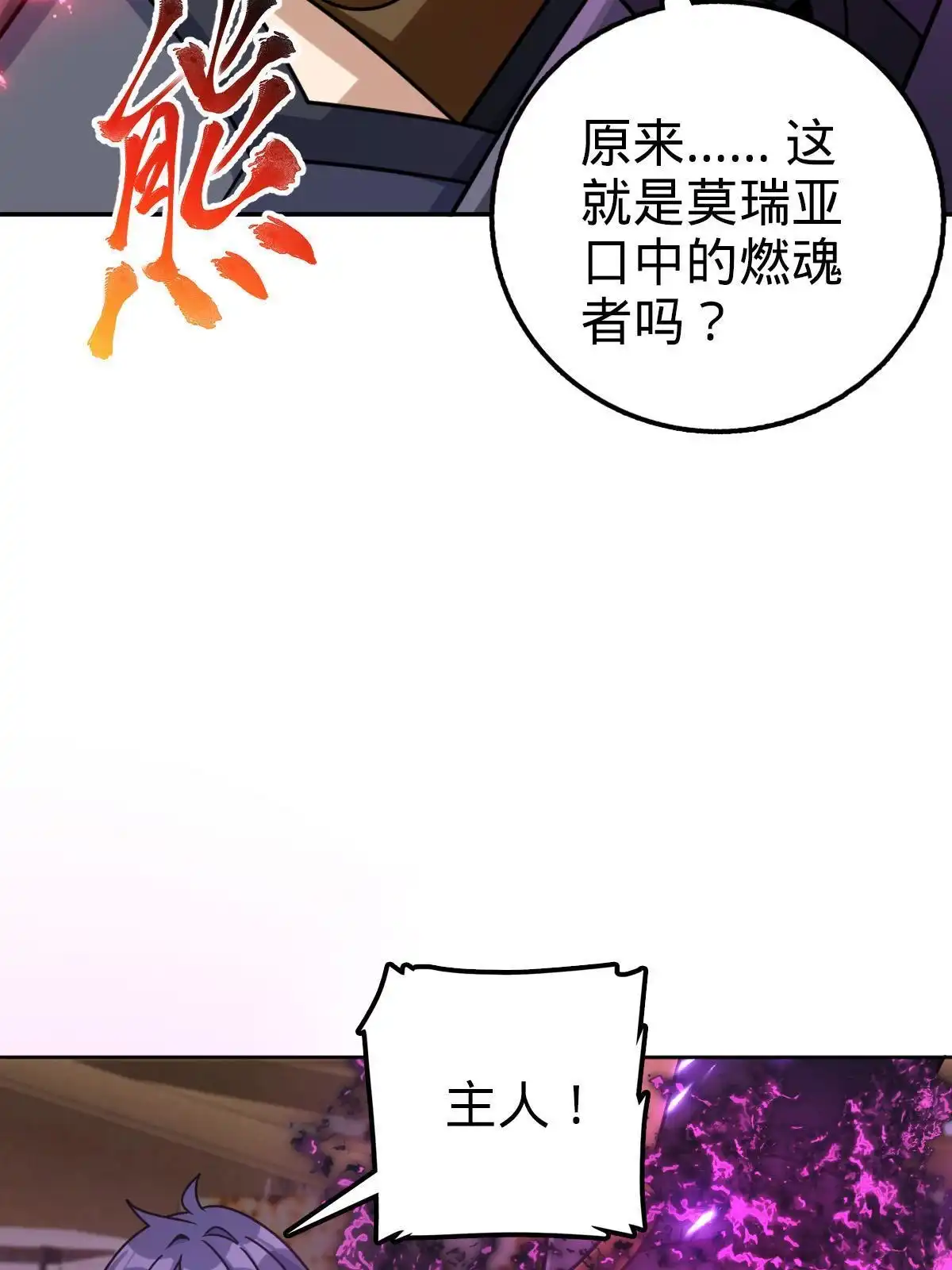 燃钢之魂 69 第23页