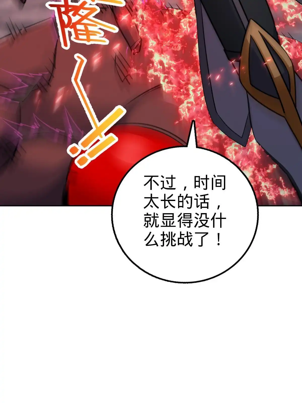燃钢之魂 69 第96页