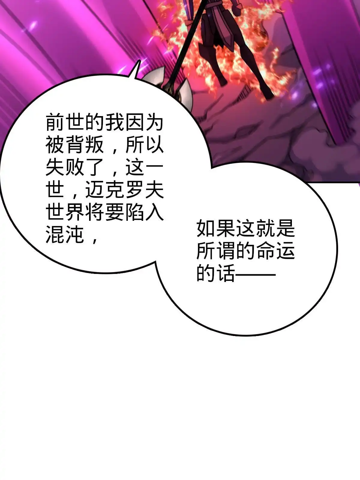 燃钢之魂 69 第52页