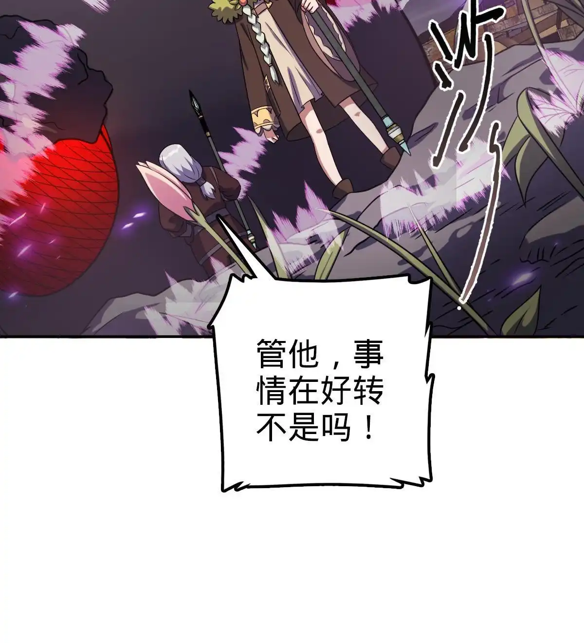 燃钢之魂 70 第43页