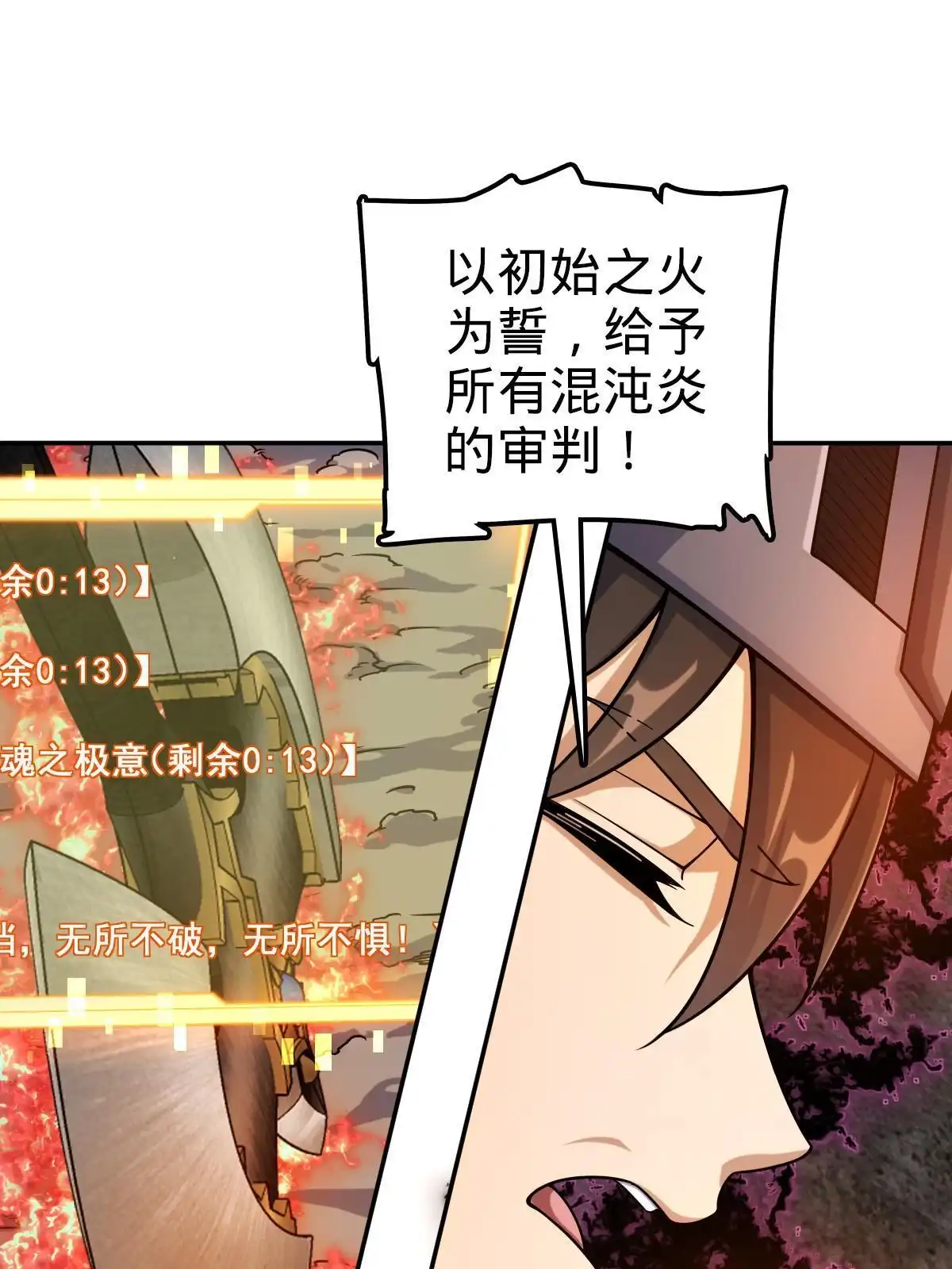 燃钢之魂 70 第33页