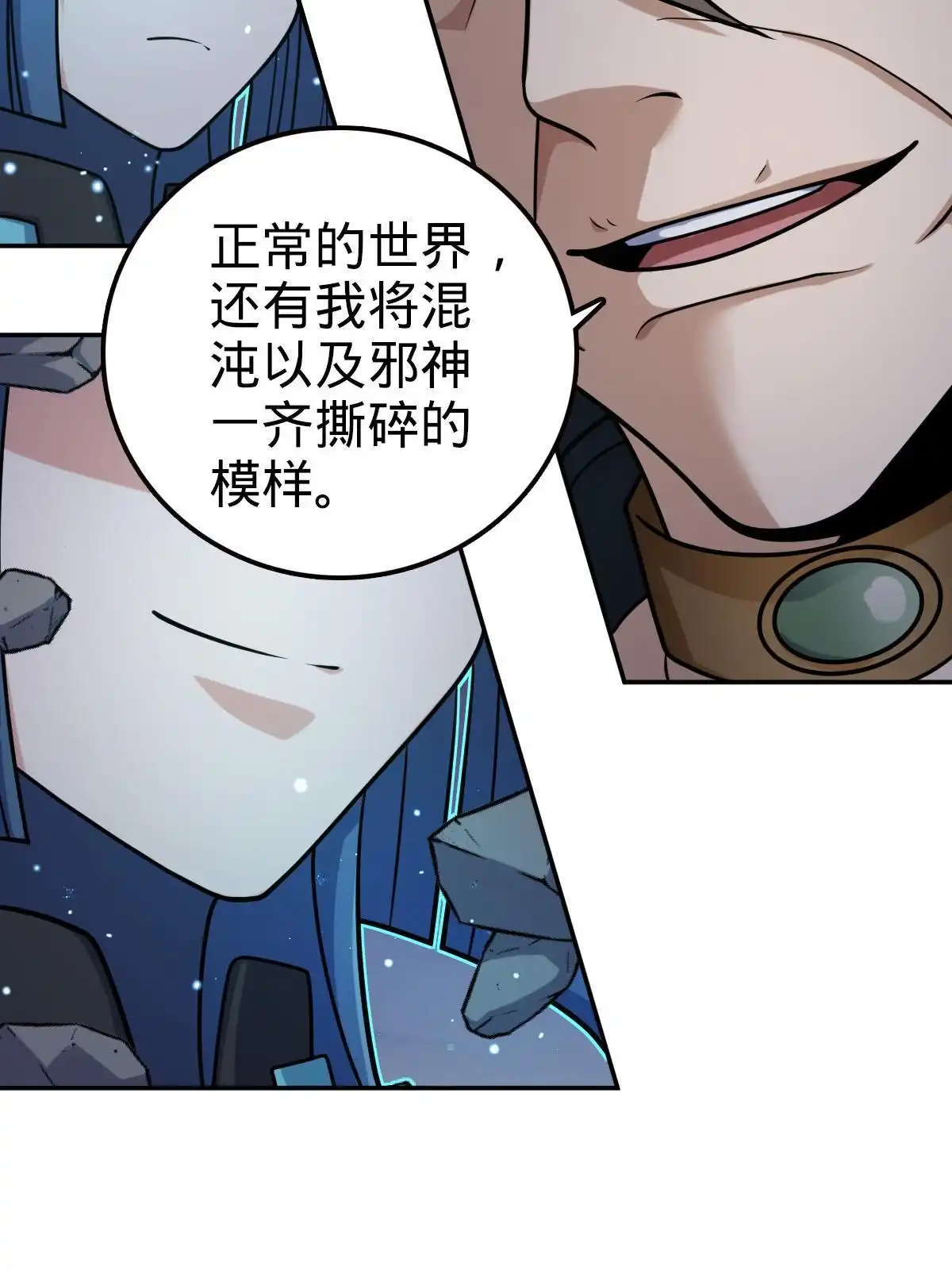 燃钢之魂 70 第94页