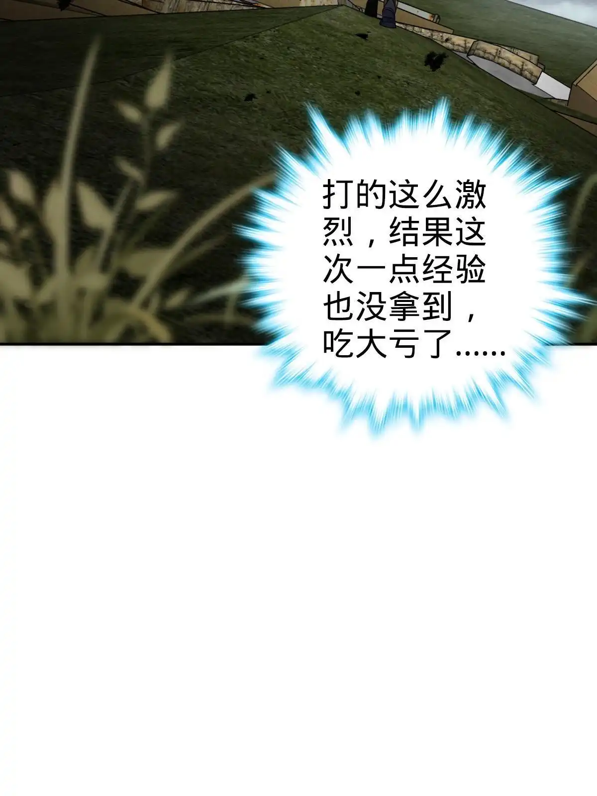 燃钢之魂 70 第54页