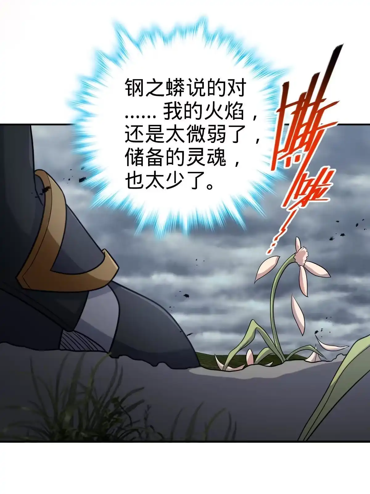 燃钢之魂 70 第52页