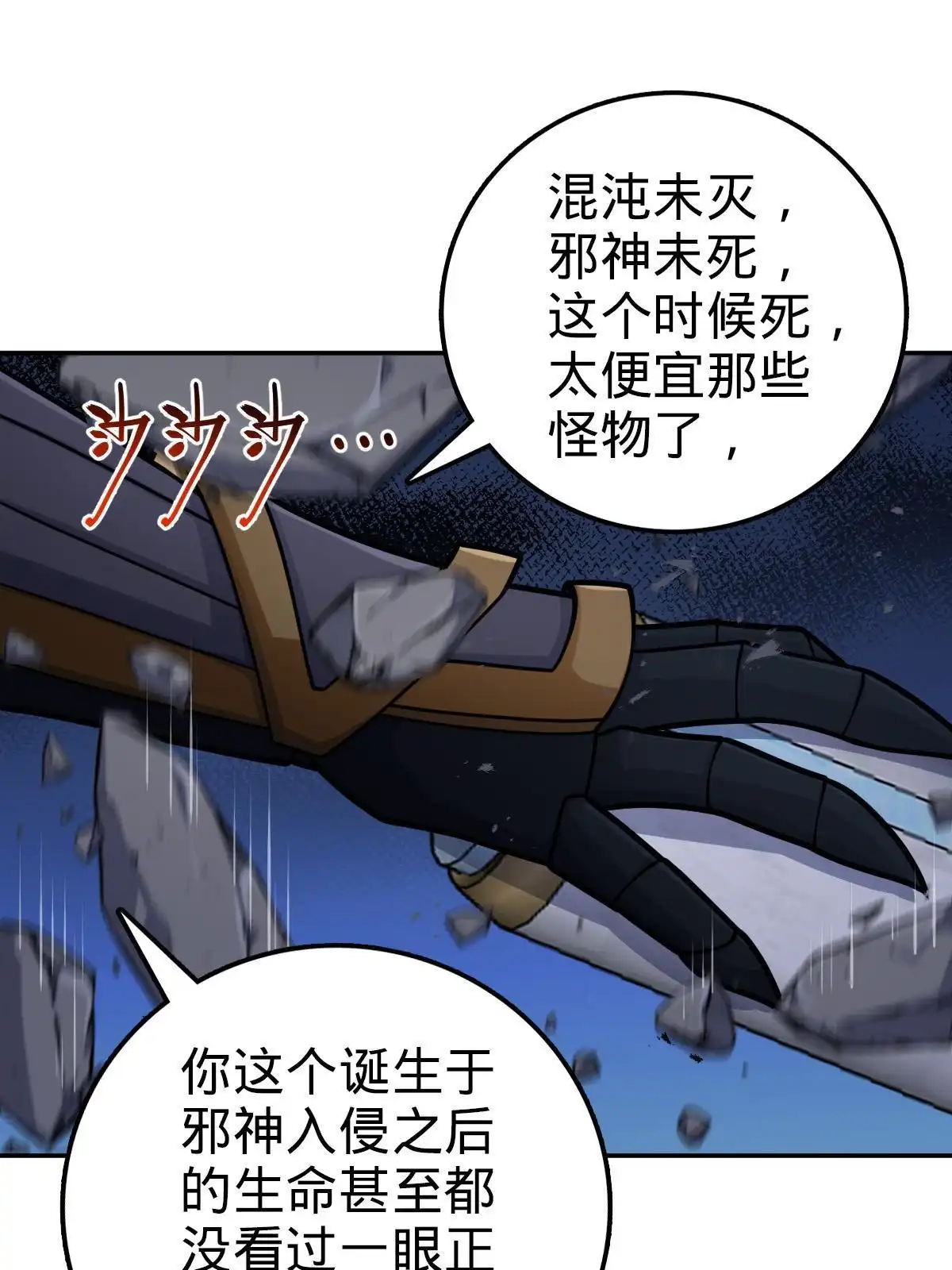 燃钢之魂 70 第90页