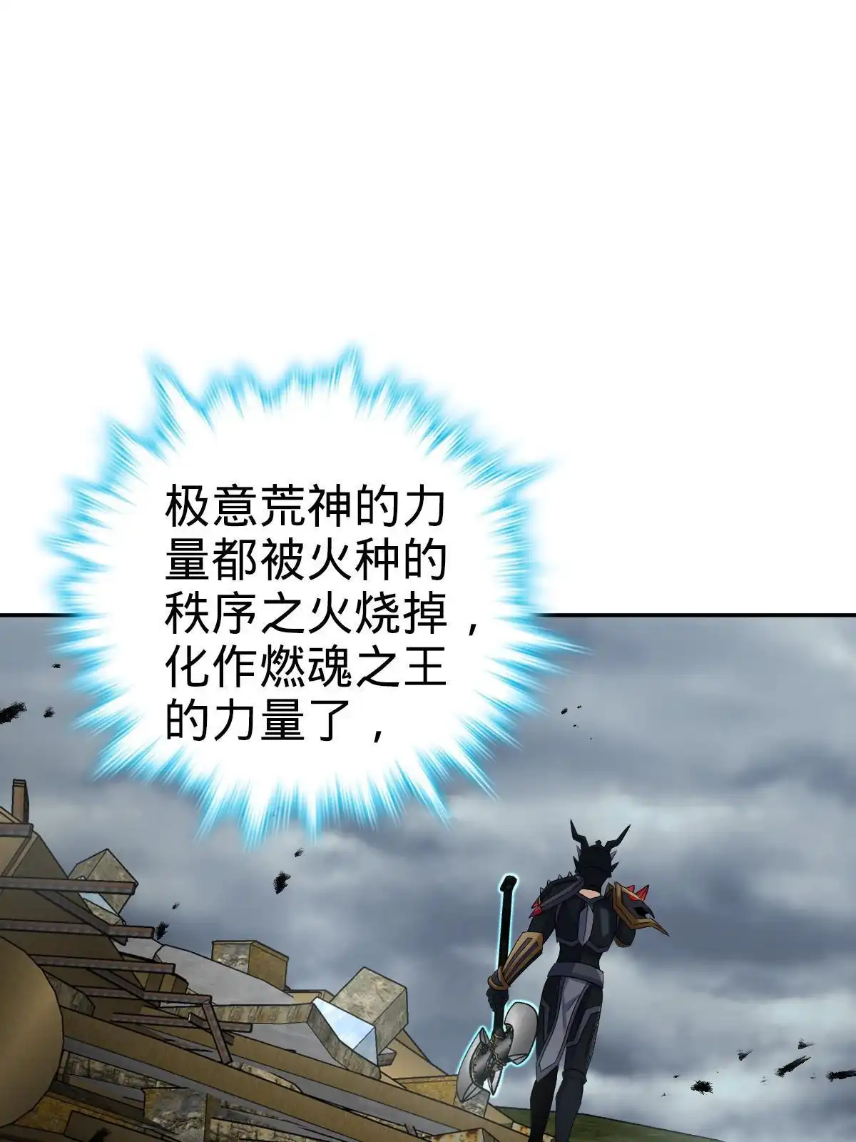 燃钢之魂 70 第53页