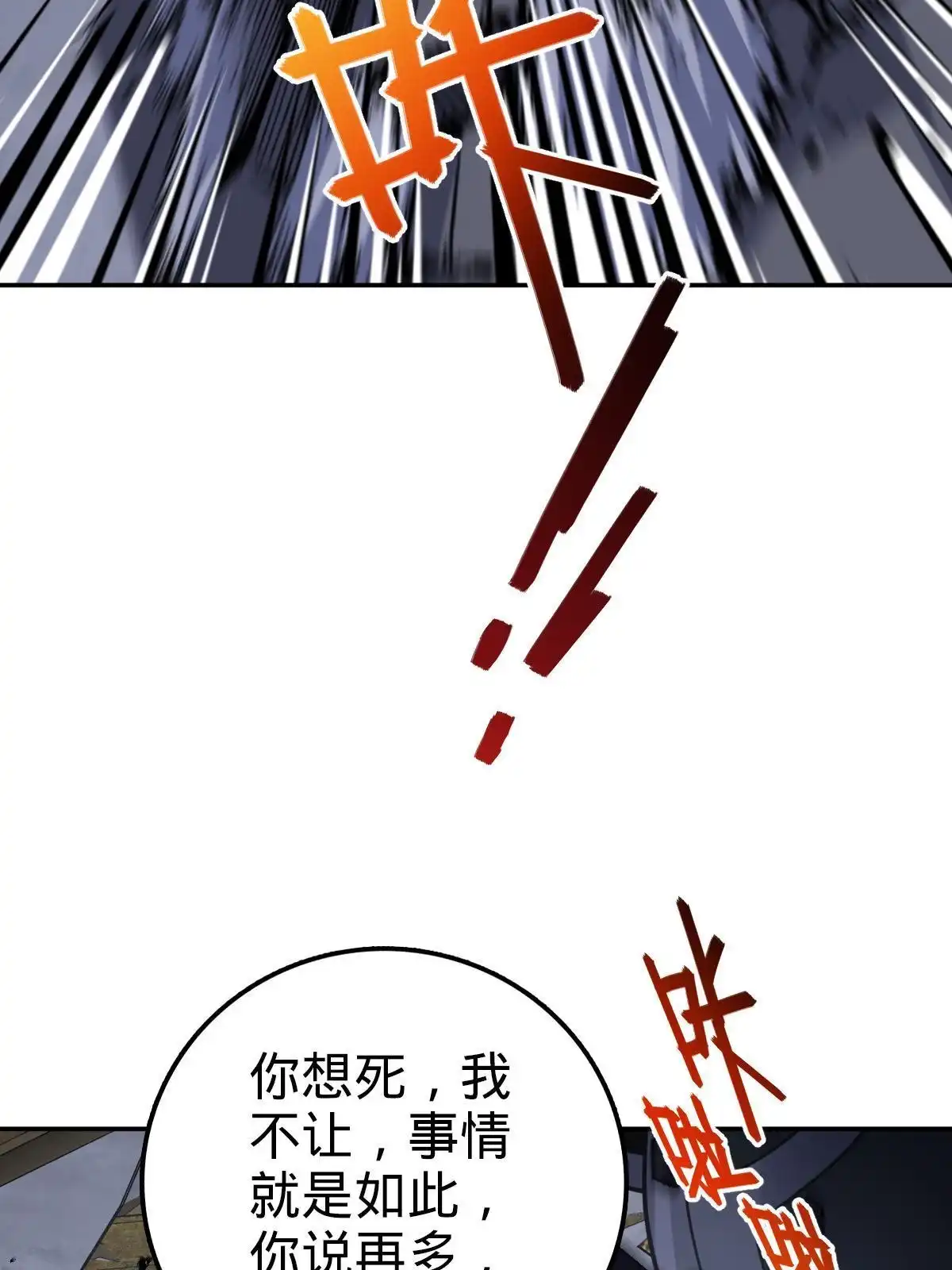 燃钢之魂 70 第87页
