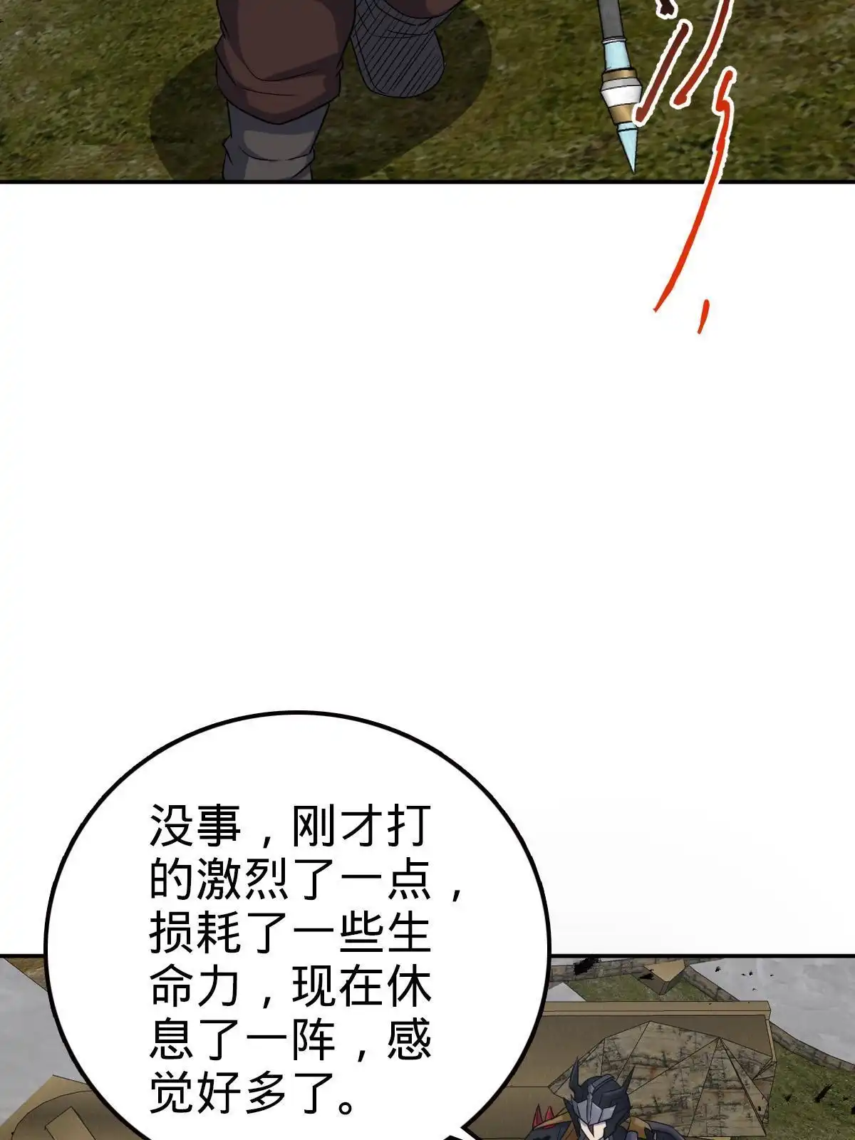 燃钢之魂 70 第62页